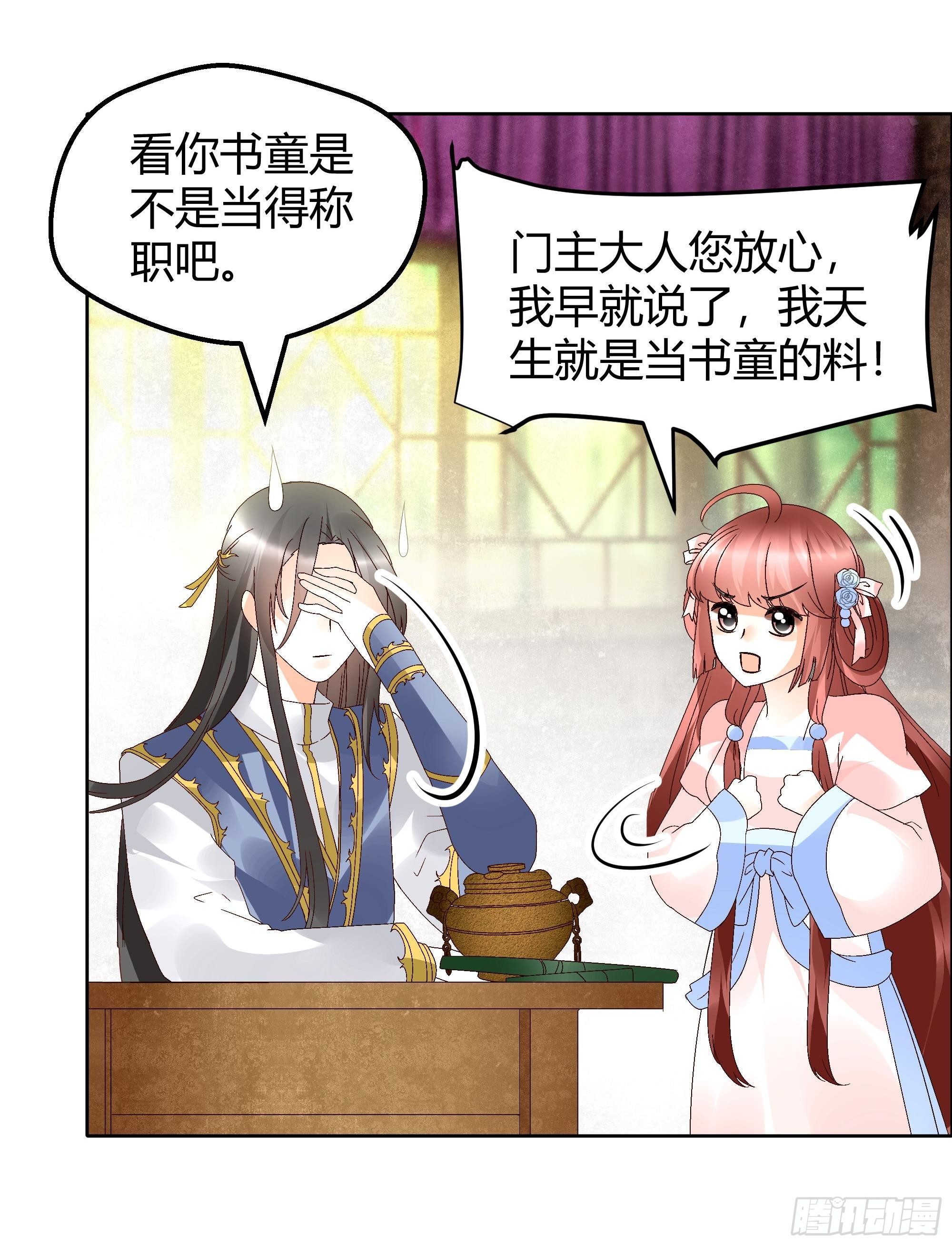 🍸古樂風華錄 第45话 少女书童天生胆大 第23页