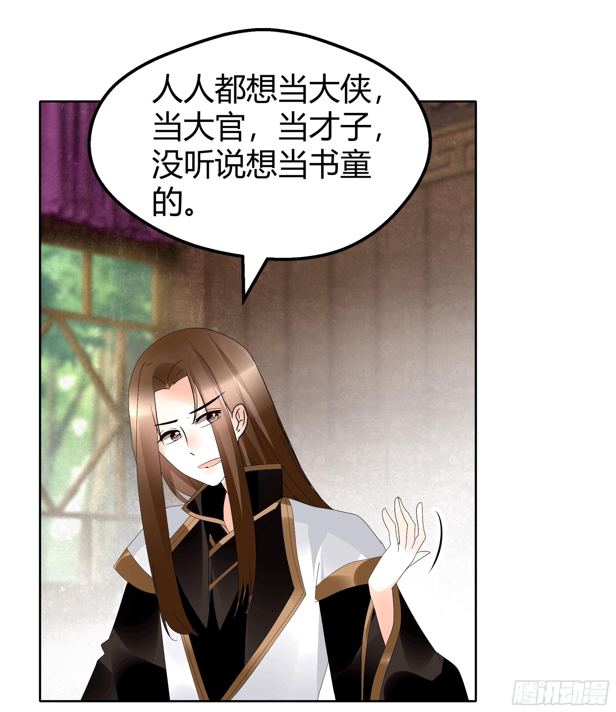 🍸古樂風華錄 第45话 少女书童天生胆大 第24页