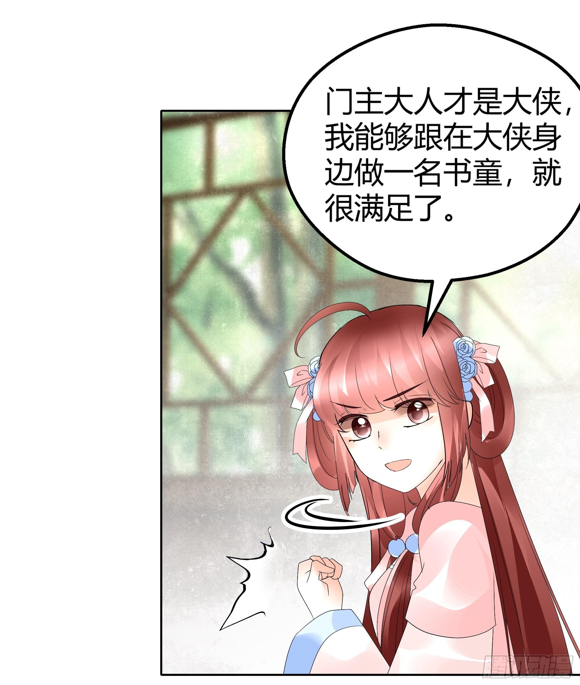 🍸古樂風華錄 第45话 少女书童天生胆大 第25页
