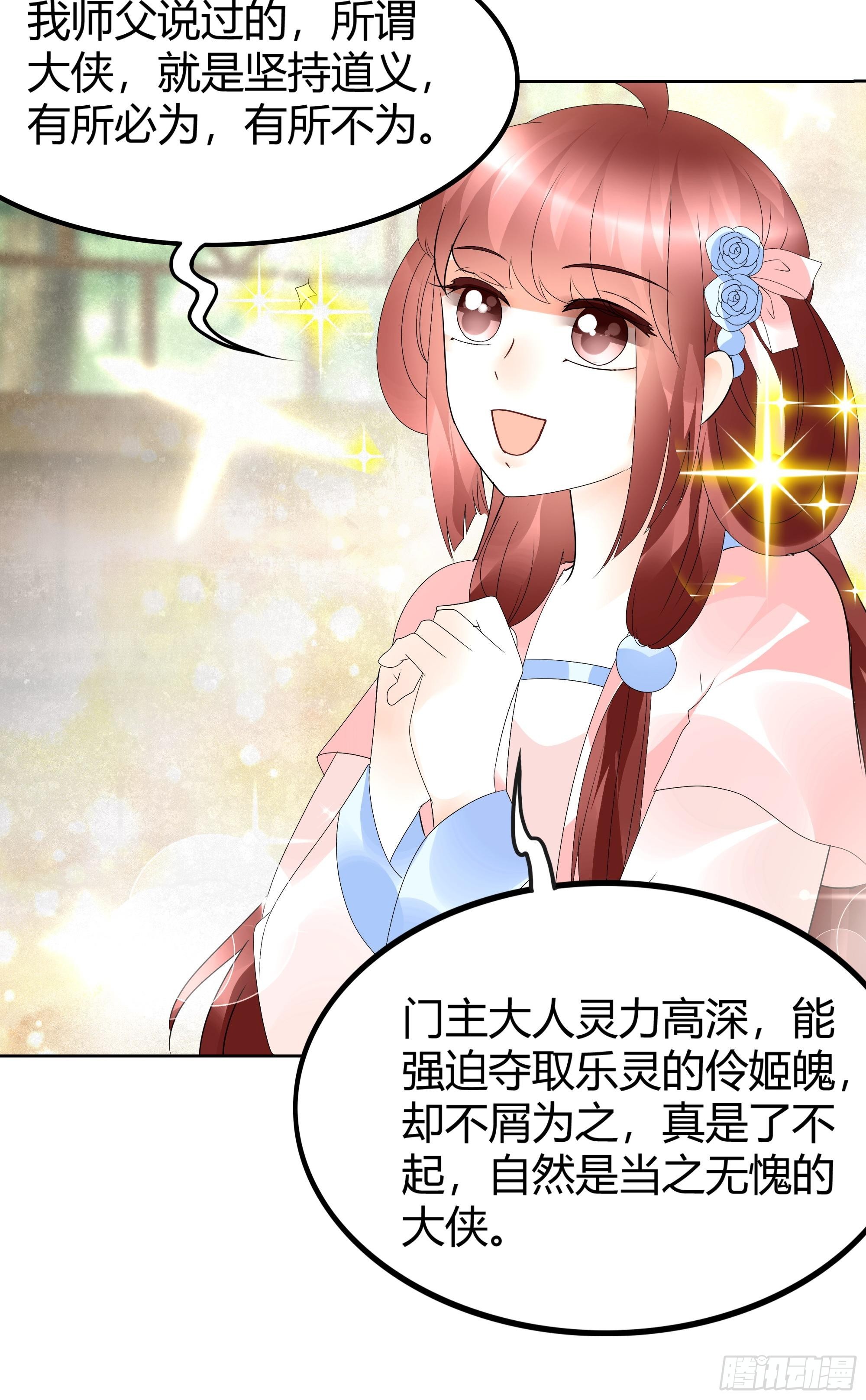 🍸古樂風華錄 第45话 少女书童天生胆大 第27页