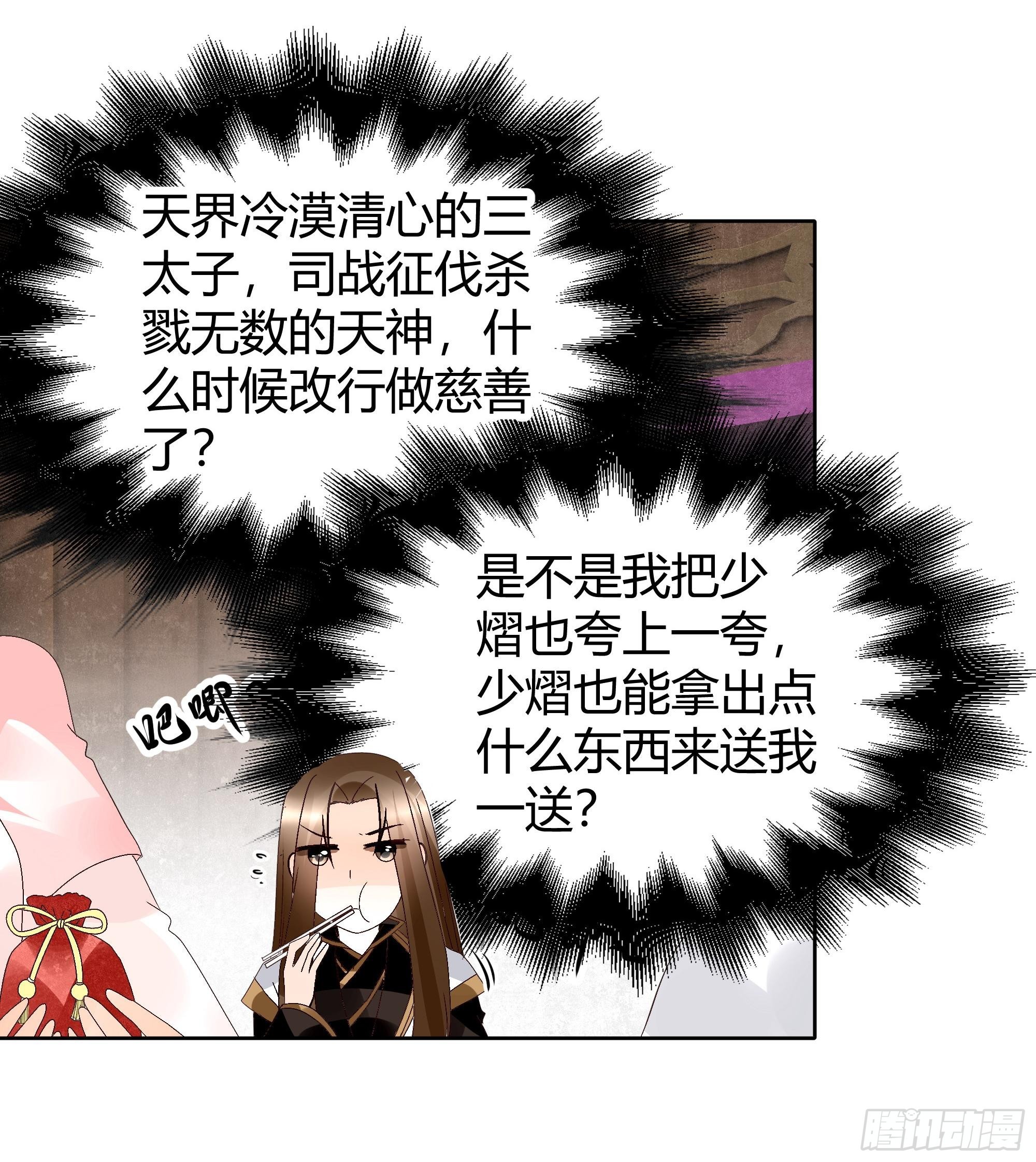 🍸古樂風華錄 第45话 少女书童天生胆大 第32页