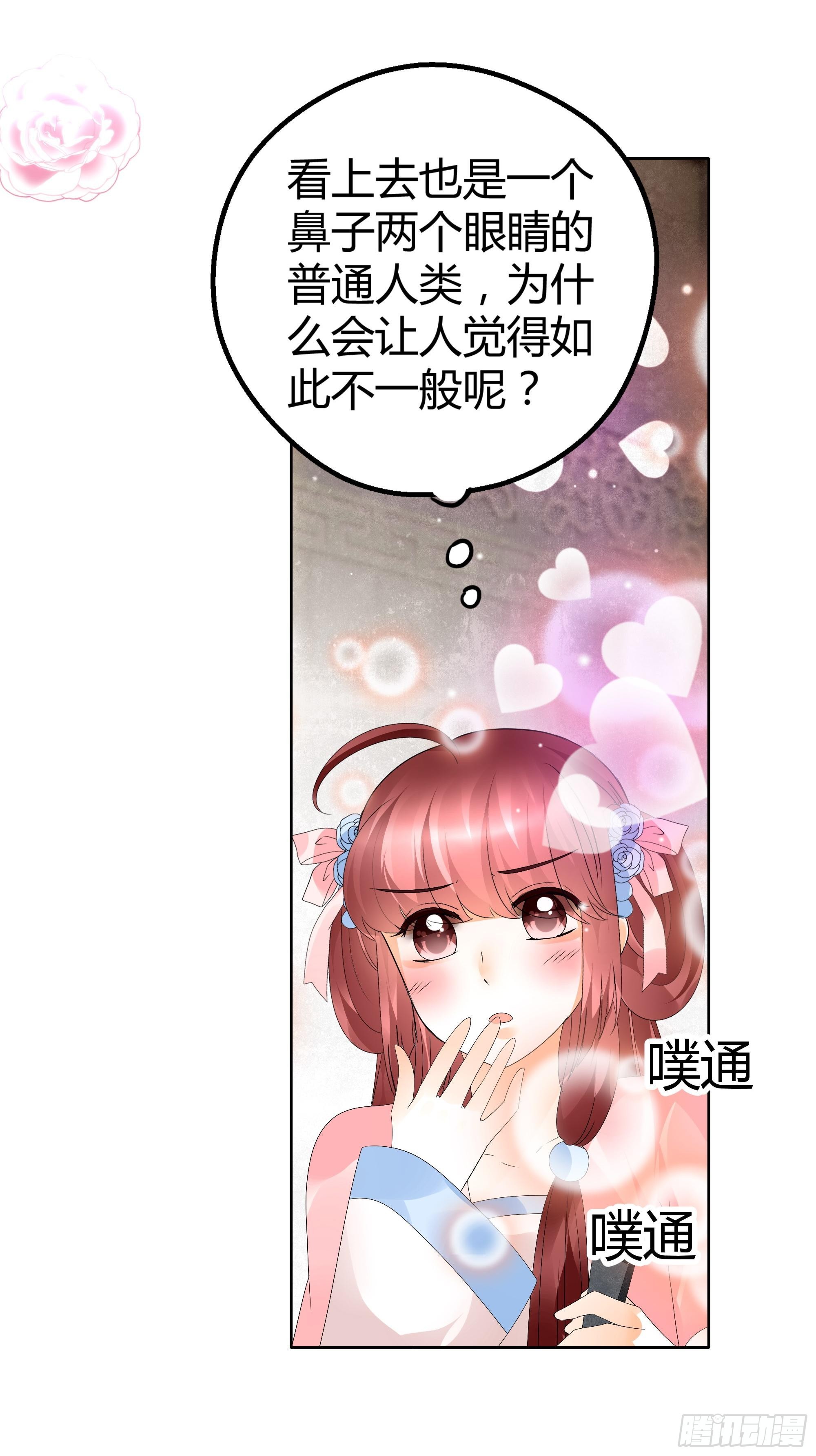 🍸古樂風華錄 第45话 少女书童天生胆大 第37页