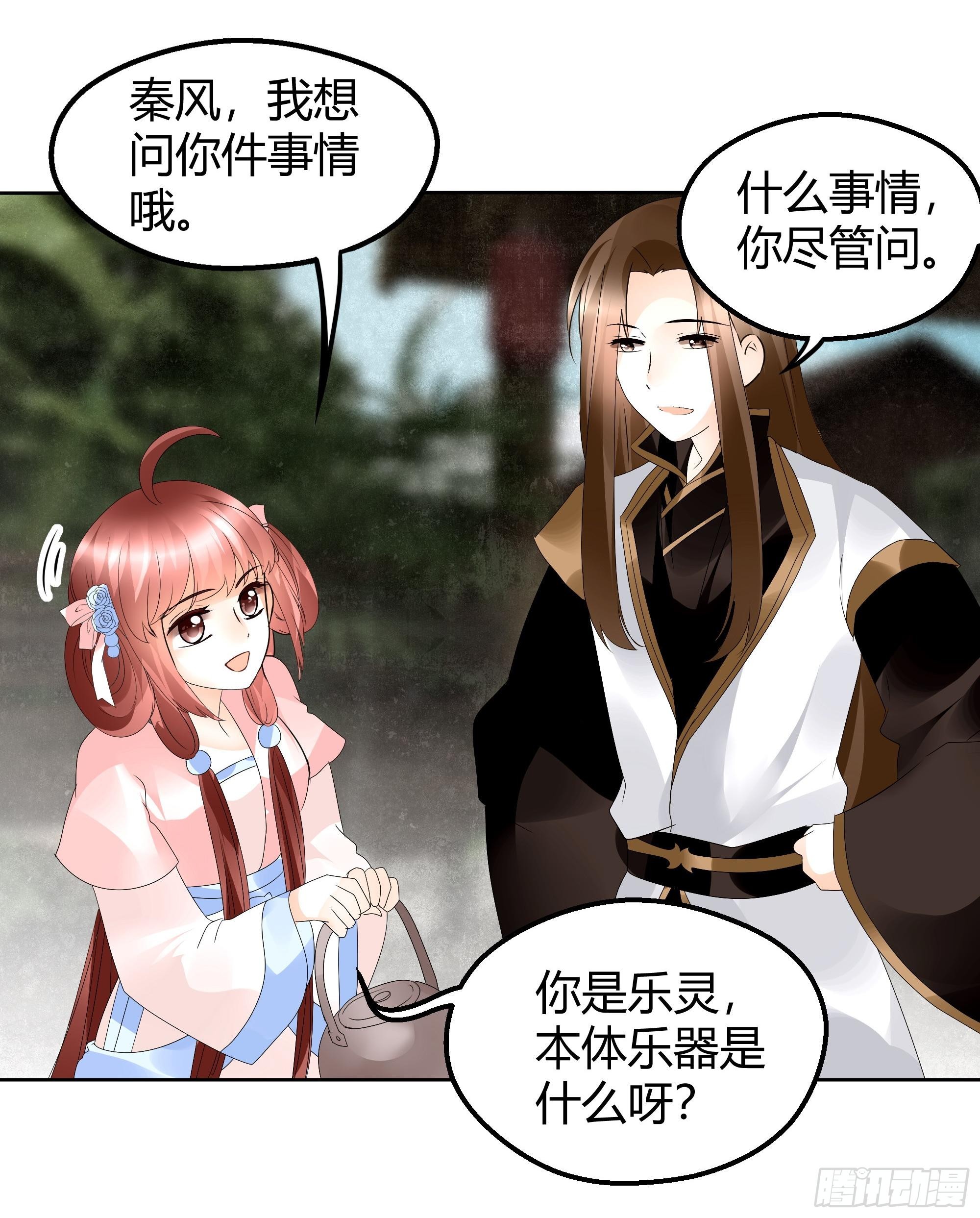 🍸古樂風華錄 第45话 少女书童天生胆大 第41页
