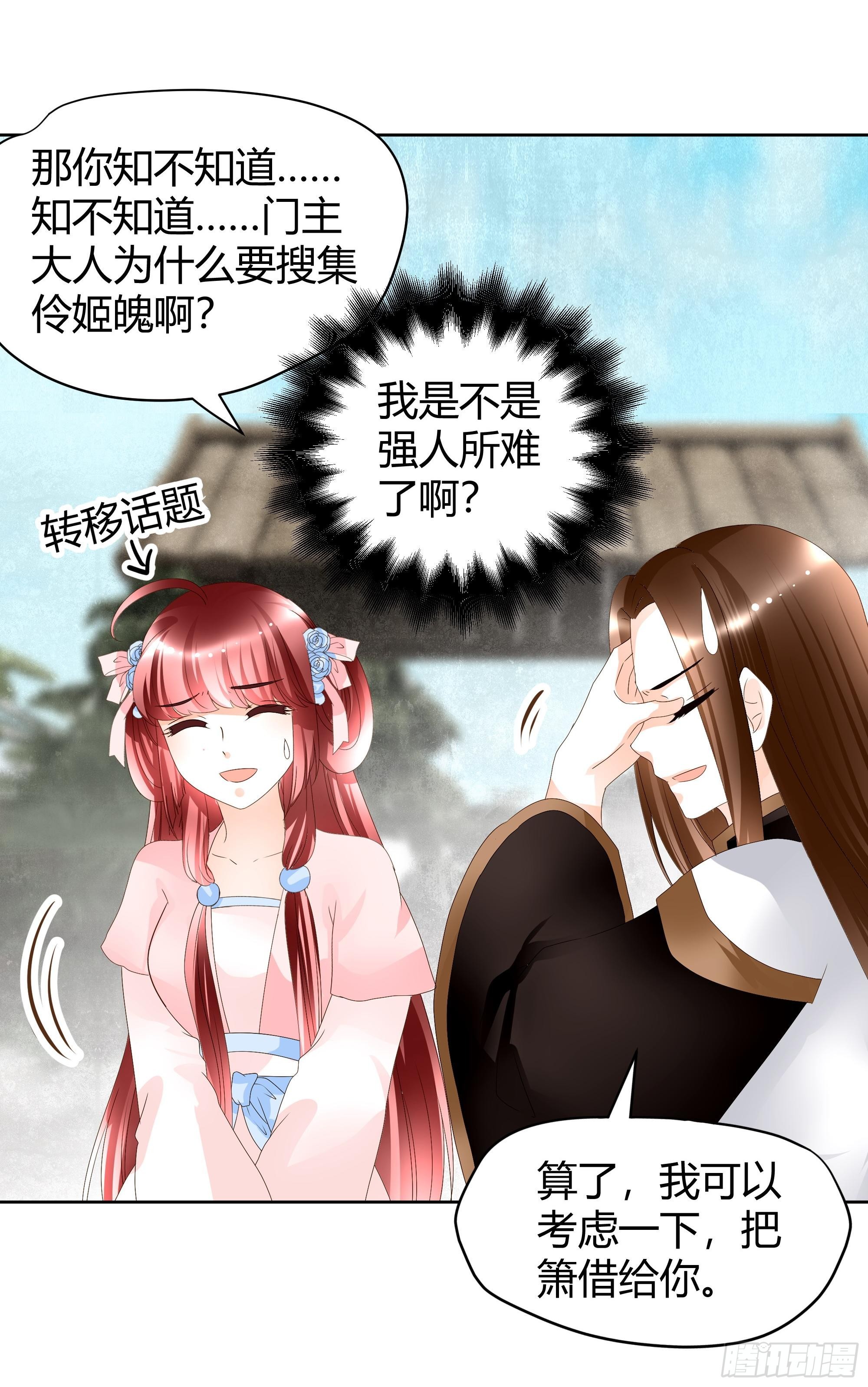 🍸古樂風華錄 第45话 少女书童天生胆大 第45页