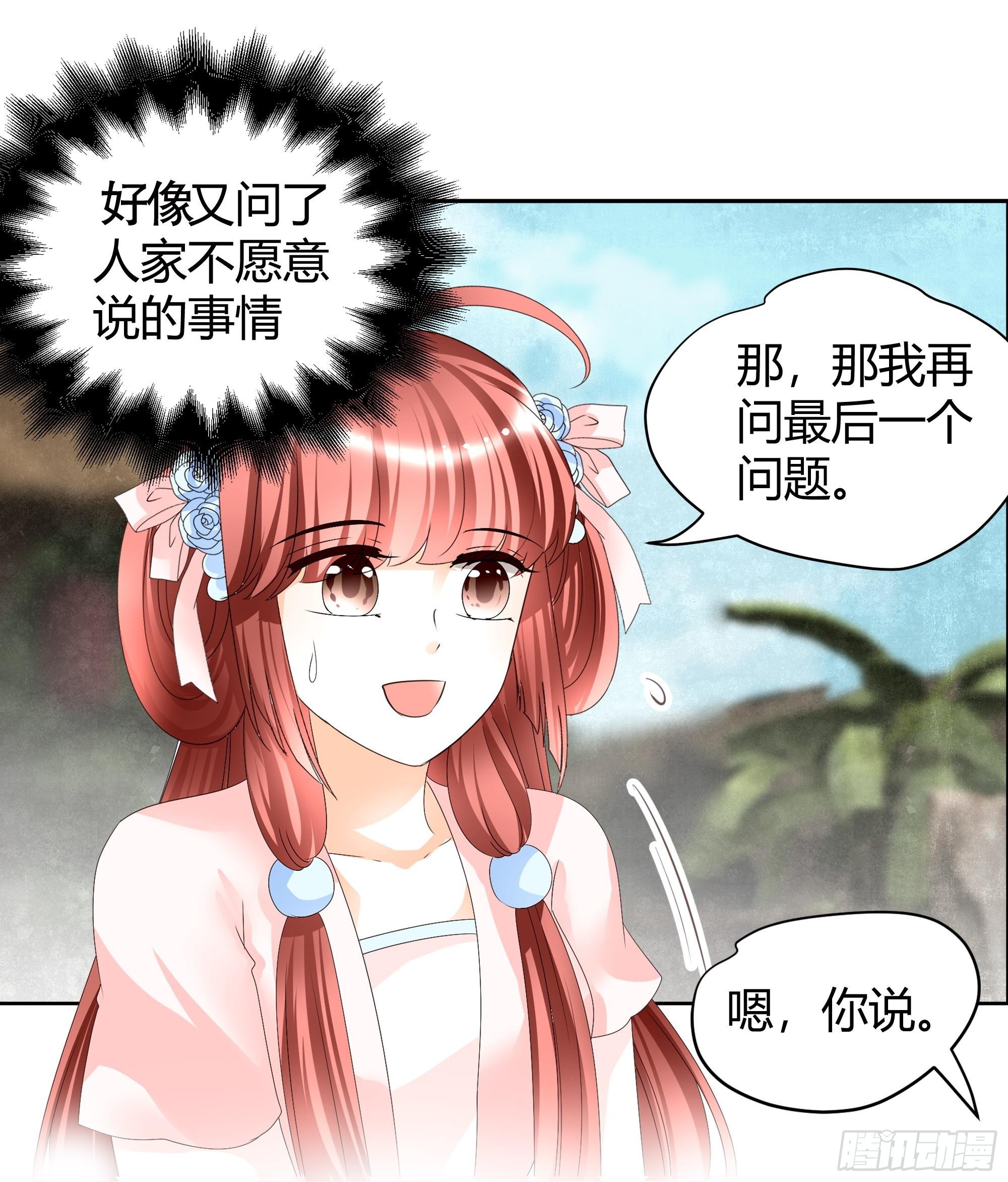 🍸古樂風華錄 第45话 少女书童天生胆大 第46页