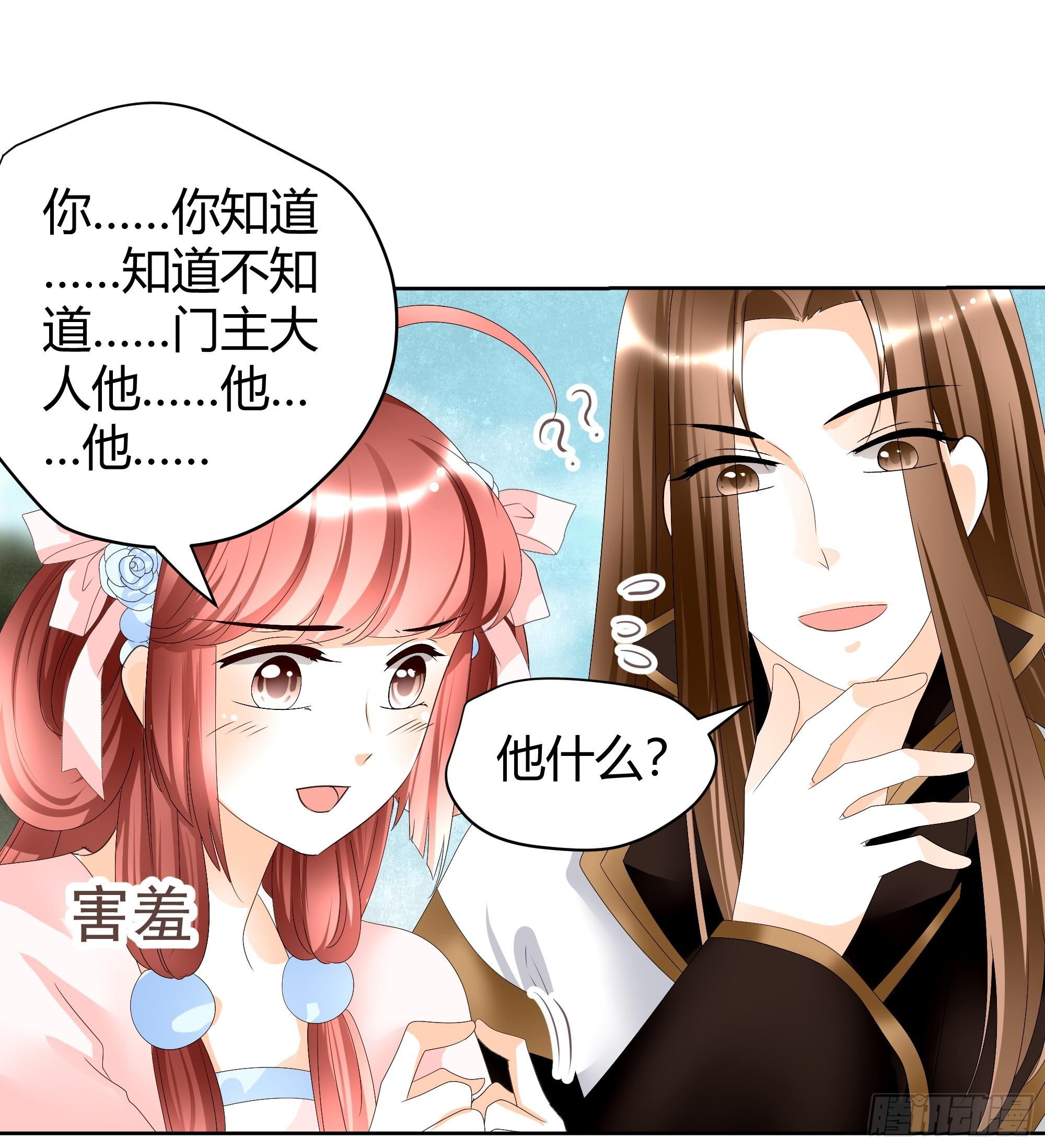 🍸古樂風華錄 第45话 少女书童天生胆大 第47页