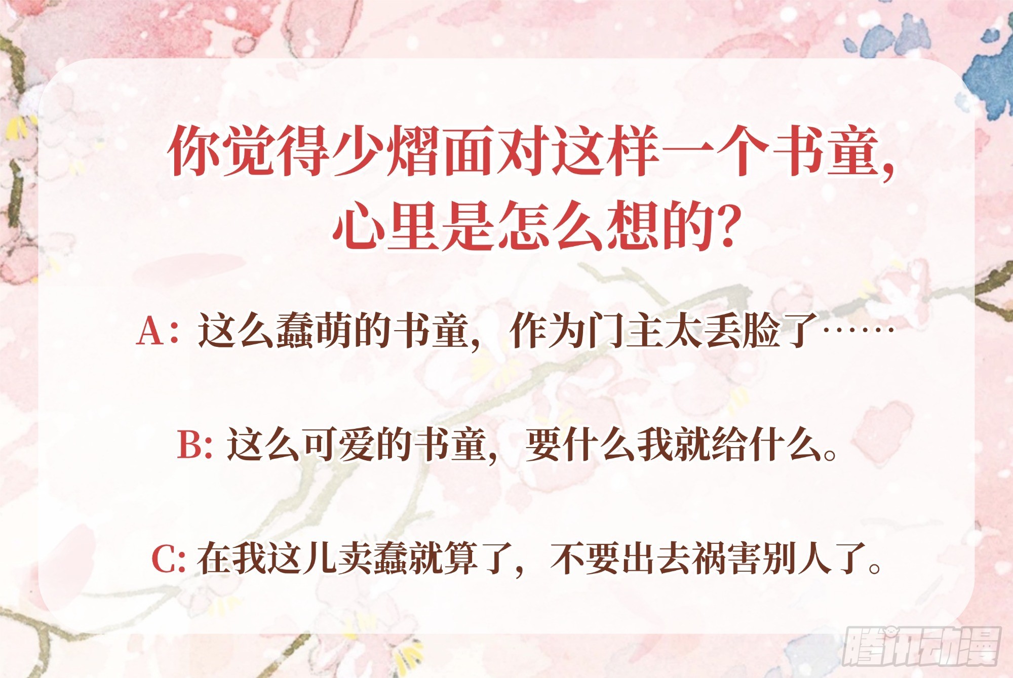 🍸古樂風華錄 第45话 少女书童天生胆大 第49页