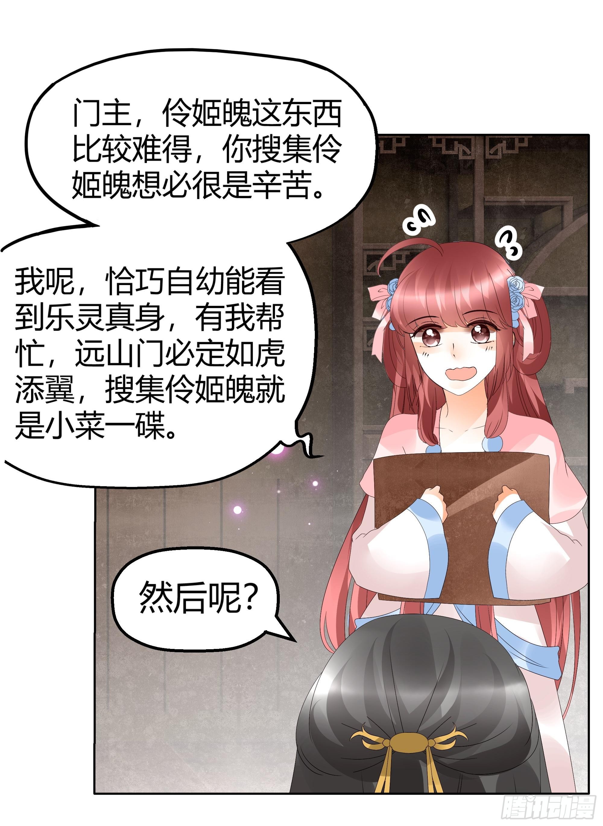 🍸古樂風華錄 第45话 少女书童天生胆大 第5页