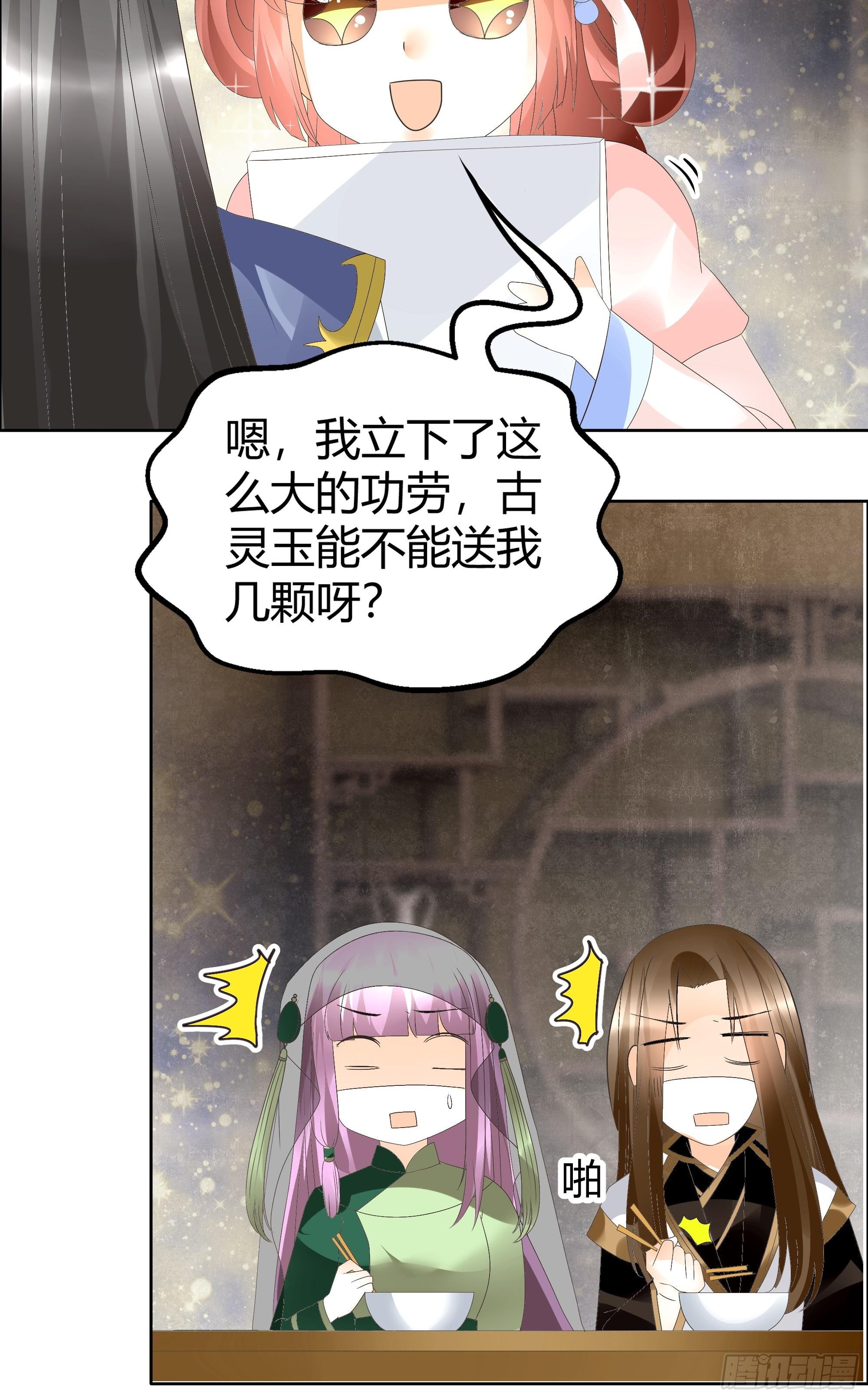 🍸古樂風華錄 第45话 少女书童天生胆大 第7页