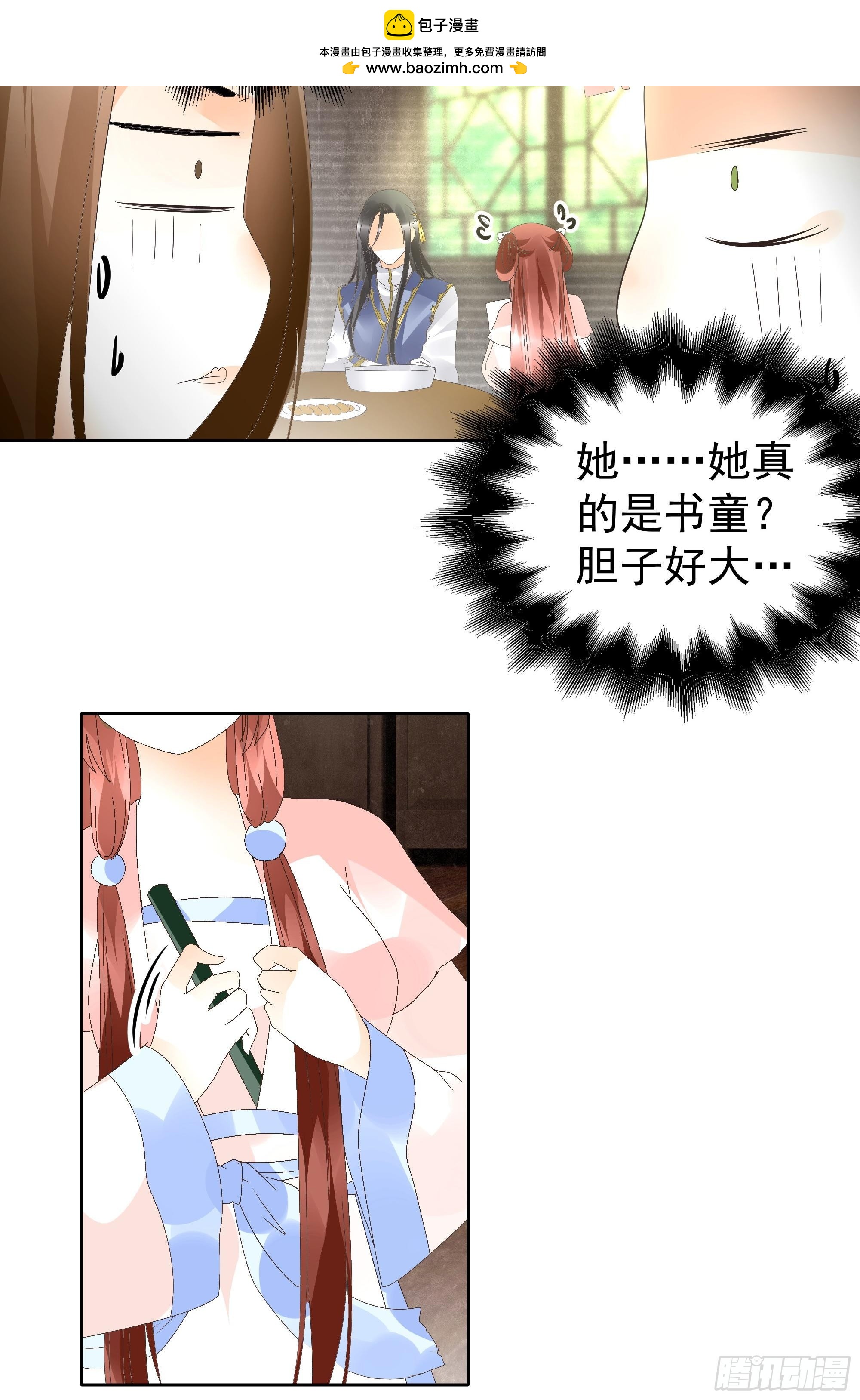 🍸古樂風華錄 第45话 少女书童天生胆大 第9页
