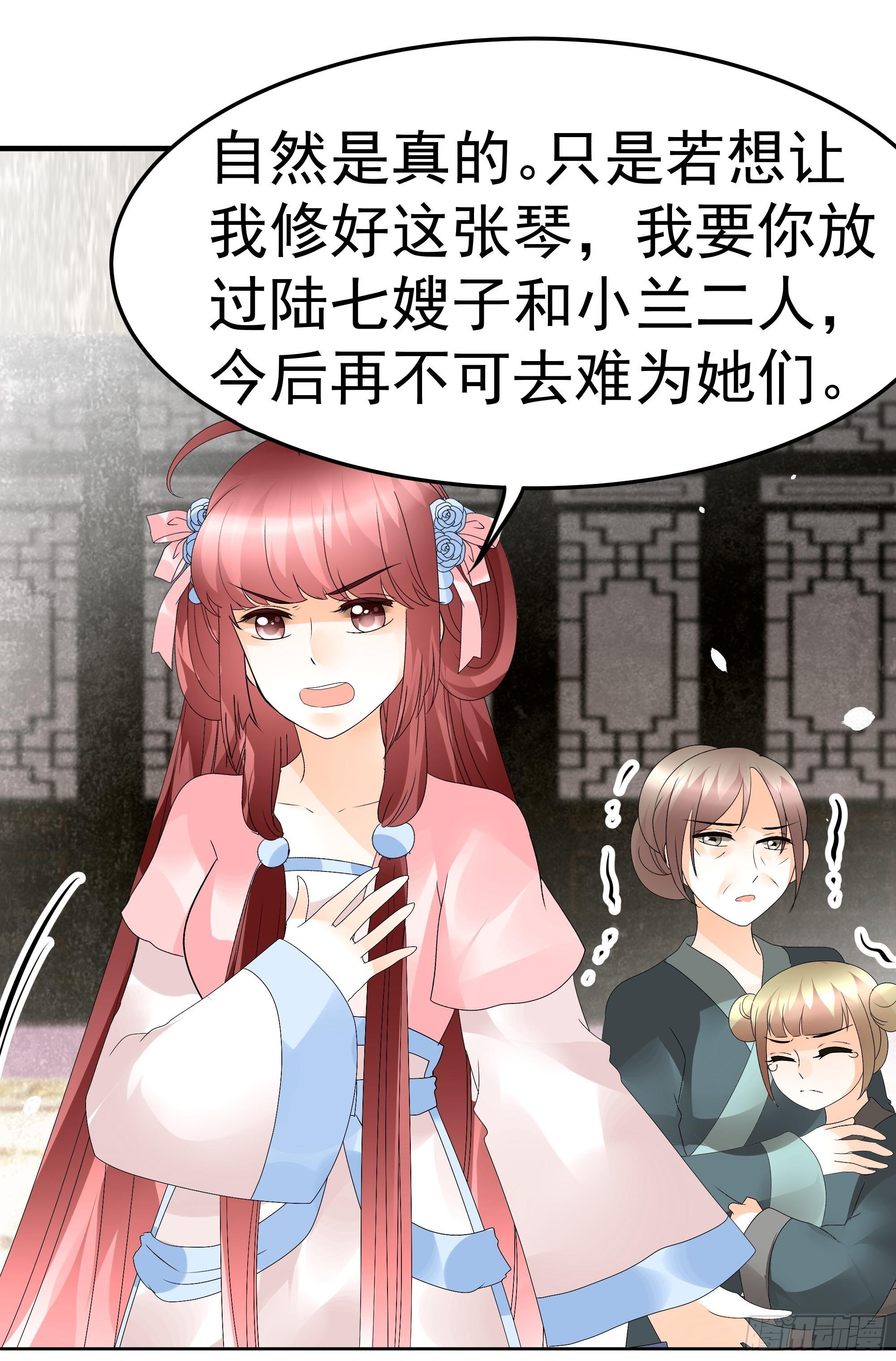 🍸古樂風華錄 第47话 央央勇救绿绮小哥哥 第10页