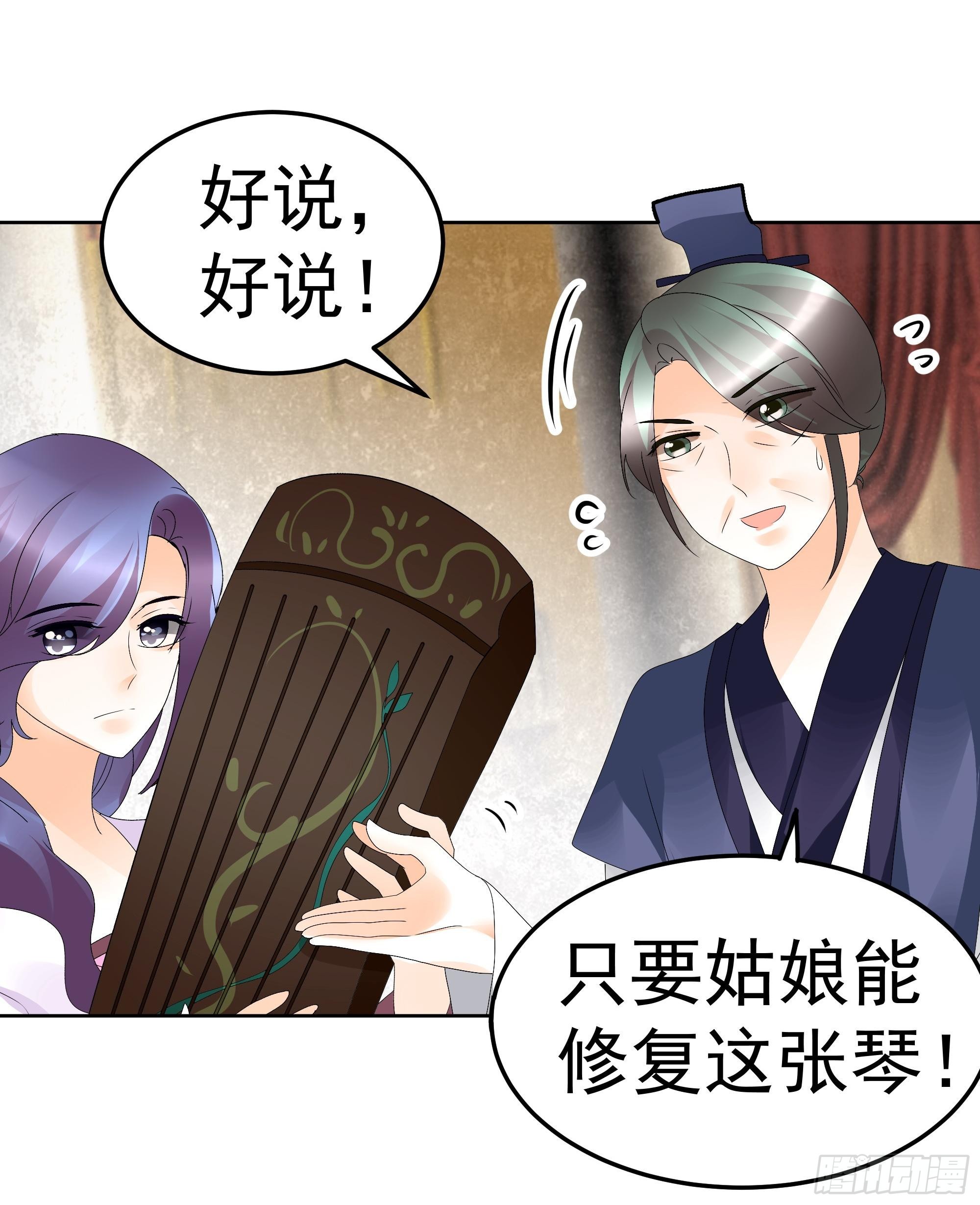 🍸古樂風華錄 第47话 央央勇救绿绮小哥哥 第11页