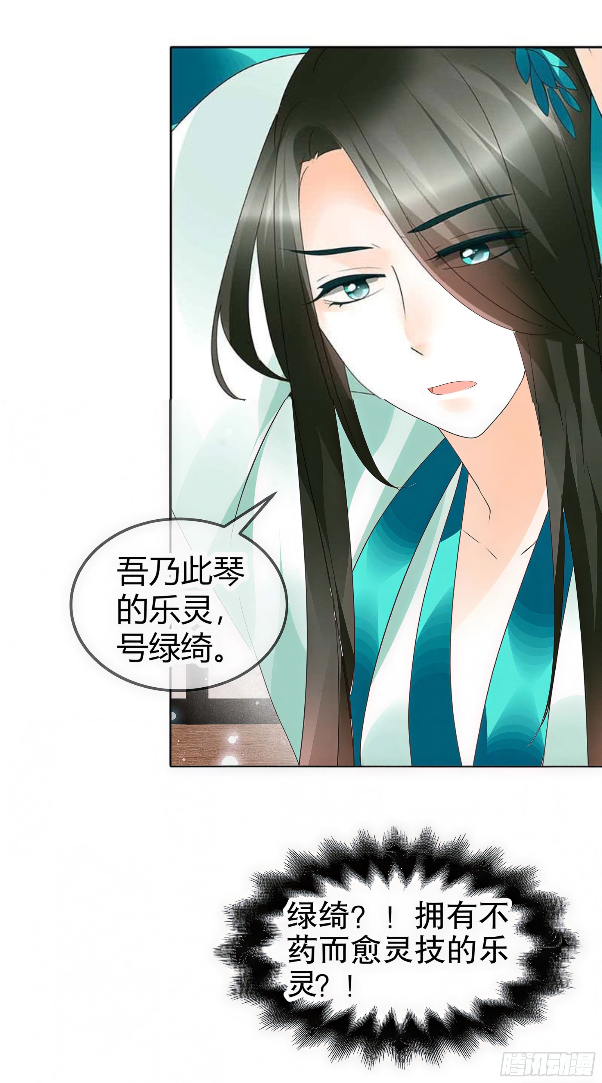 🍸古樂風華錄 第47话 央央勇救绿绮小哥哥 第19页