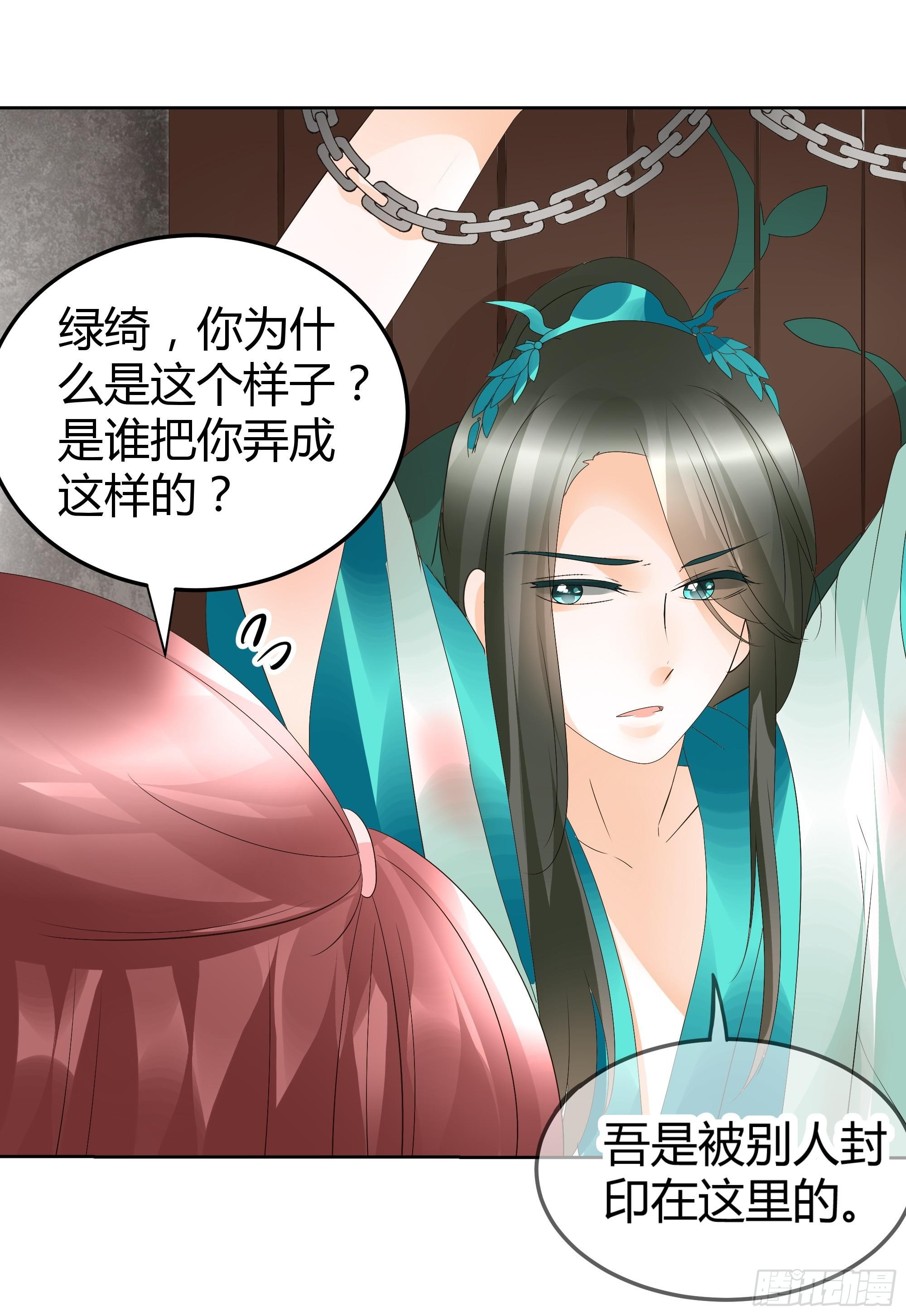 🍸古樂風華錄 第47话 央央勇救绿绮小哥哥 第20页
