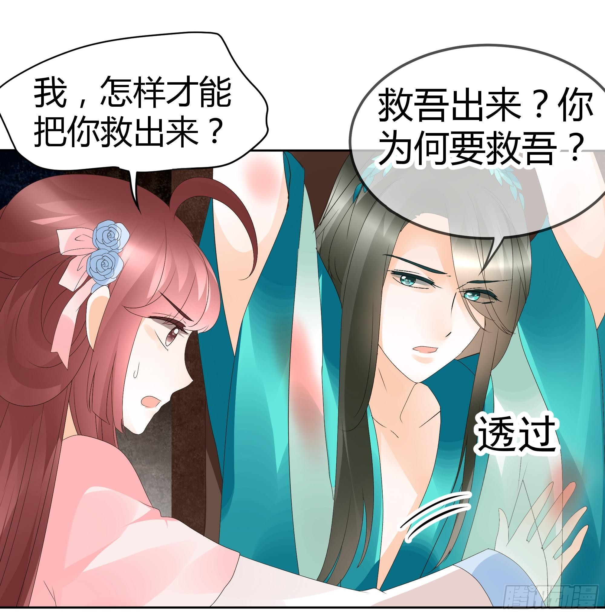 🍸古樂風華錄 第47话 央央勇救绿绮小哥哥 第21页