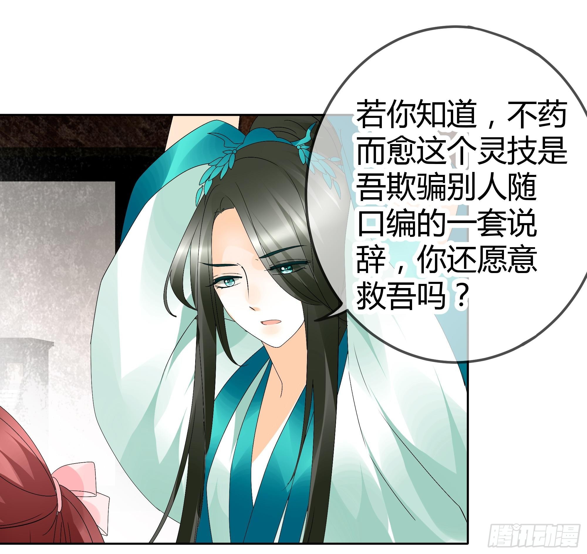 🍸古樂風華錄 第47话 央央勇救绿绮小哥哥 第24页
