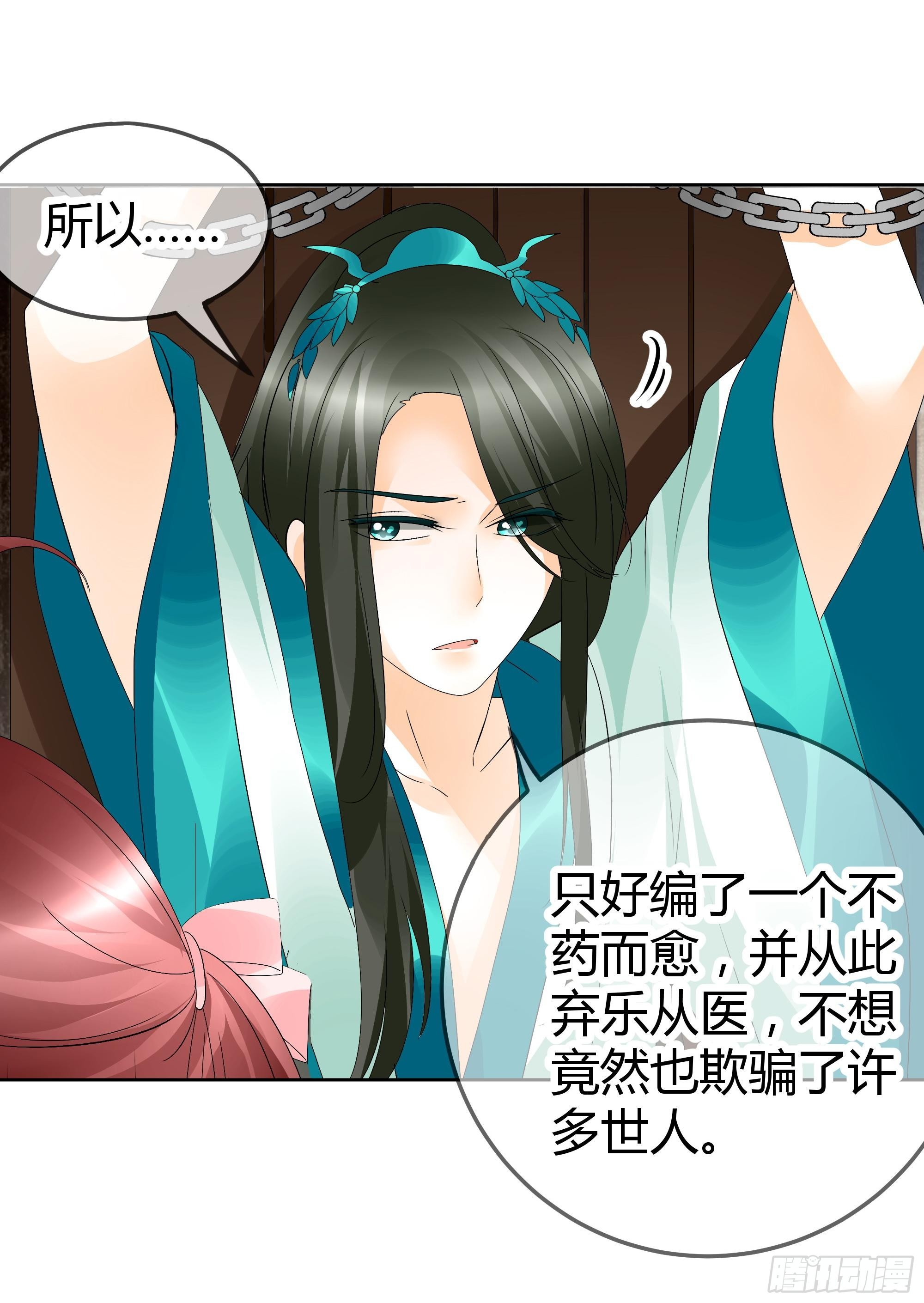 🍸古樂風華錄 第47话 央央勇救绿绮小哥哥 第27页