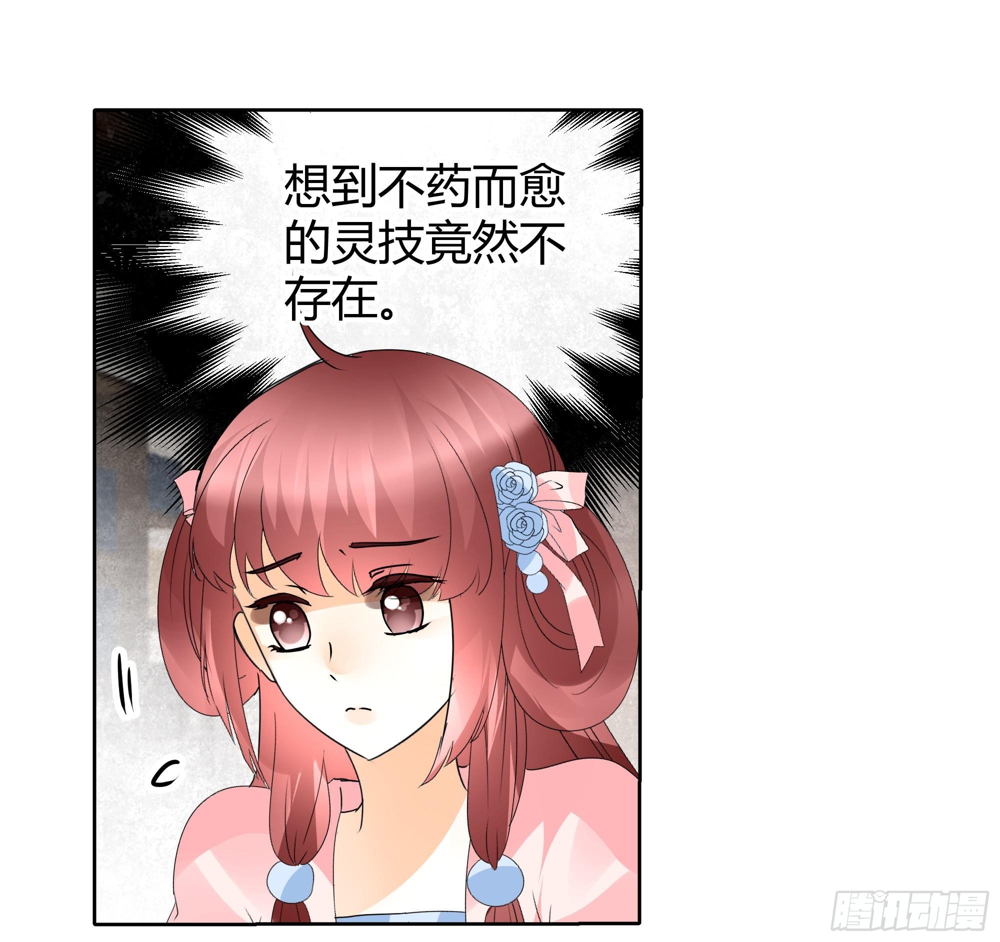 🍸古樂風華錄 第47话 央央勇救绿绮小哥哥 第28页