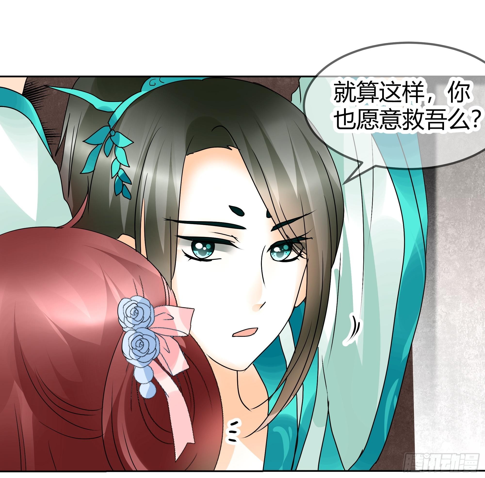 🍸古樂風華錄 第47话 央央勇救绿绮小哥哥 第29页