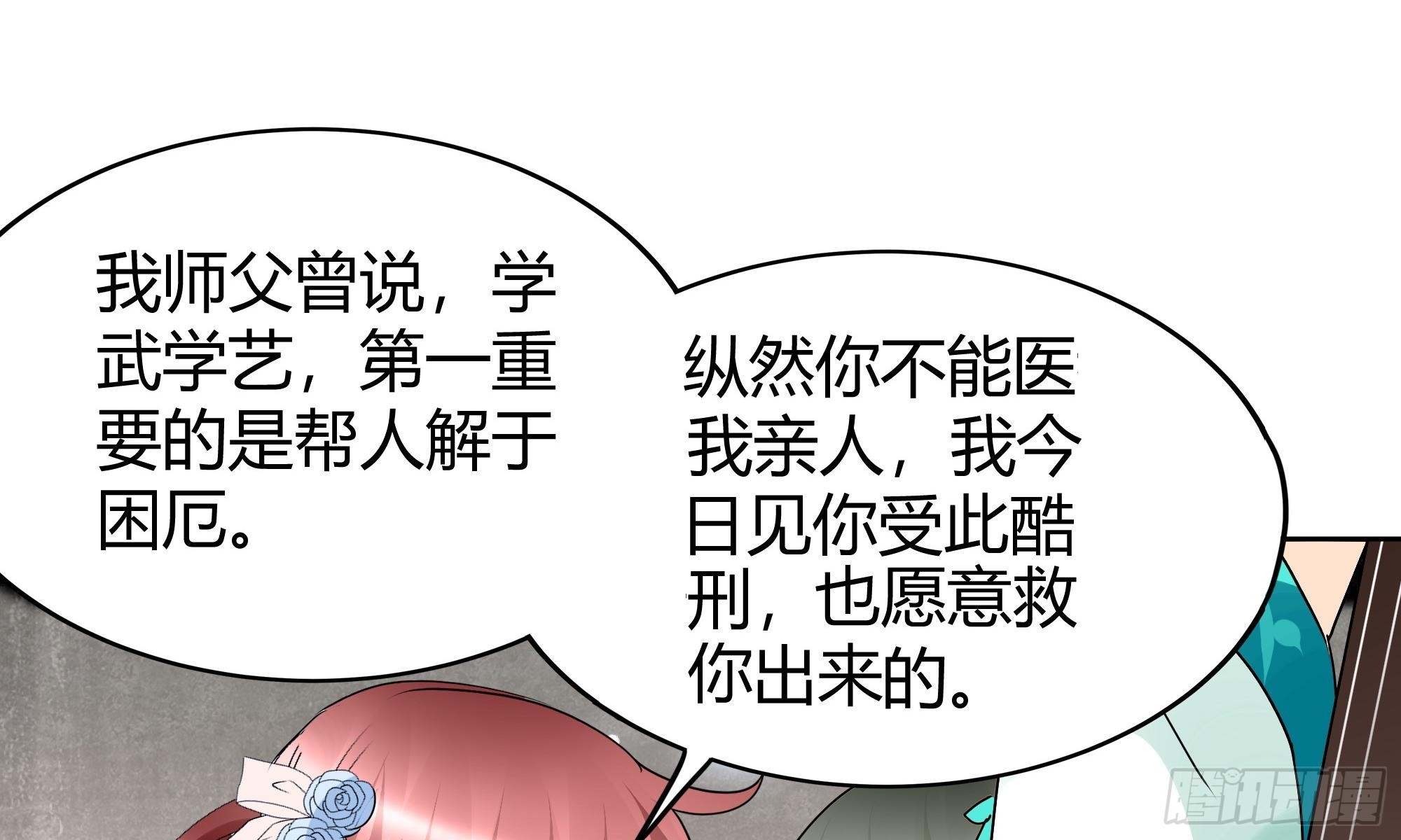 🍸古樂風華錄 第47话 央央勇救绿绮小哥哥 第30页