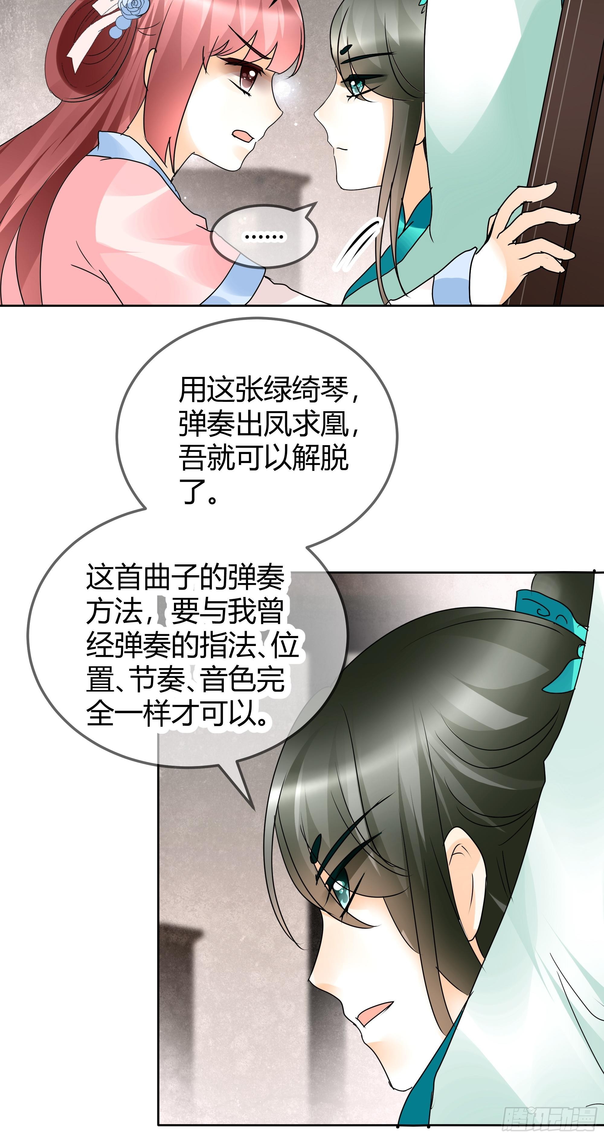 🍸古樂風華錄 第47话 央央勇救绿绮小哥哥 第31页