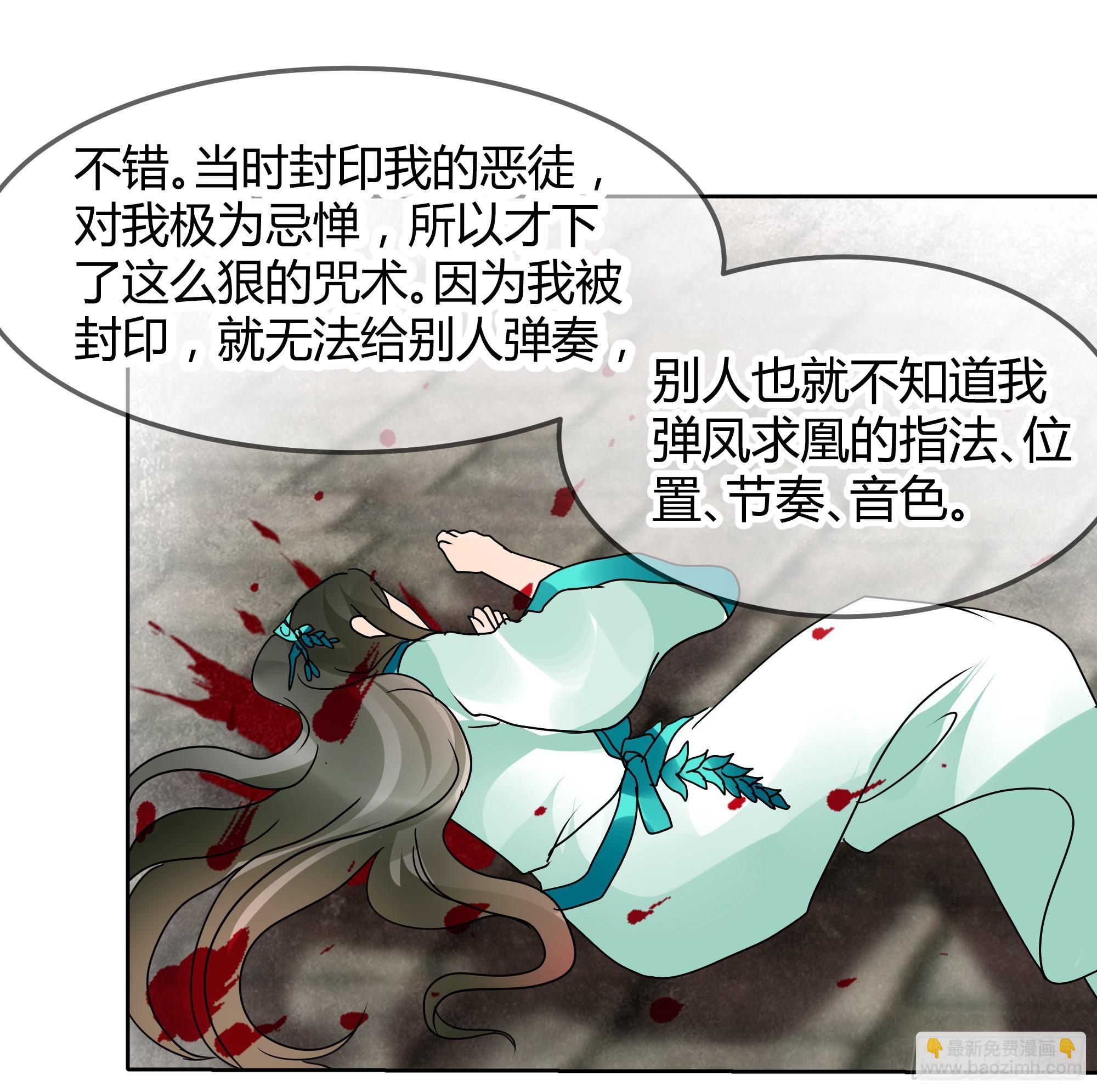 🍸古樂風華錄 第47话 央央勇救绿绮小哥哥 第33页