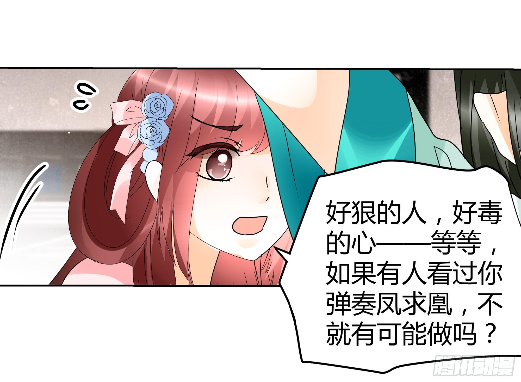 🍸古樂風華錄 第47话 央央勇救绿绮小哥哥 第35页