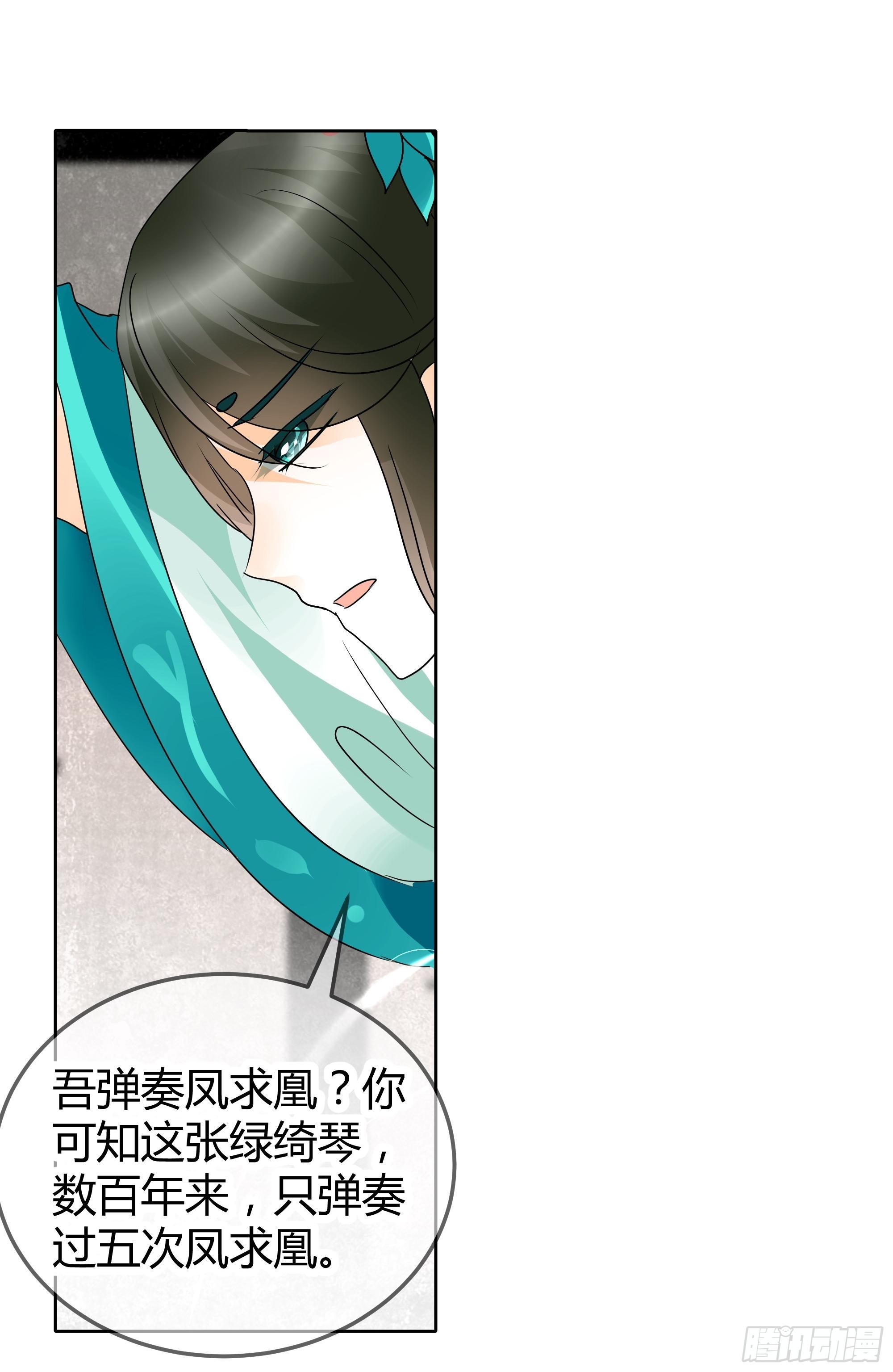 🍸古樂風華錄 第47话 央央勇救绿绮小哥哥 第36页
