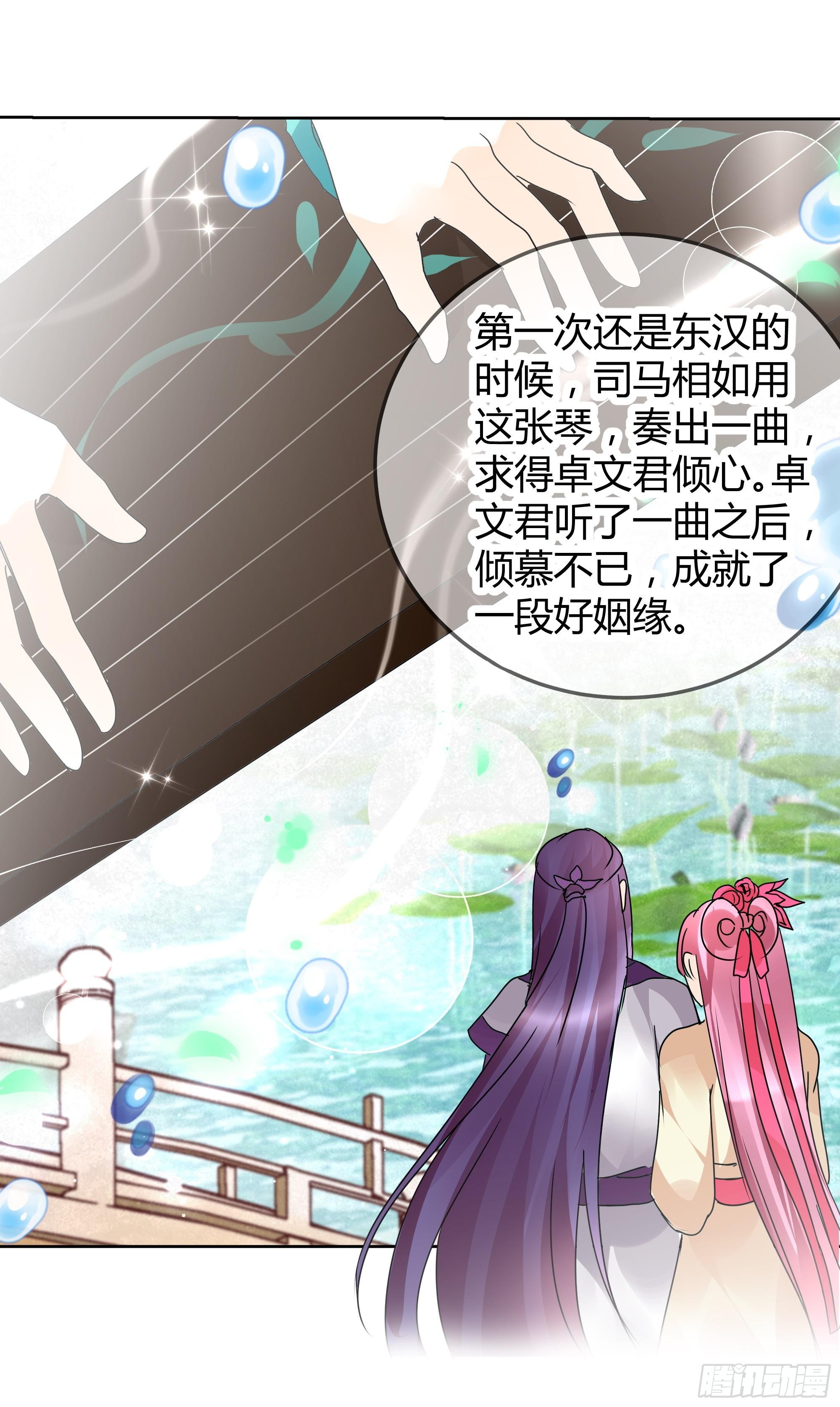 🍸古樂風華錄 第47话 央央勇救绿绮小哥哥 第37页