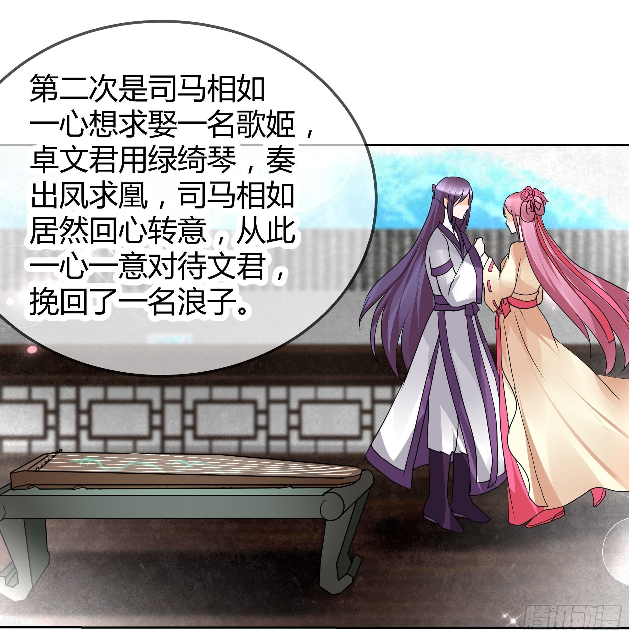 🍸古樂風華錄 第47话 央央勇救绿绮小哥哥 第38页