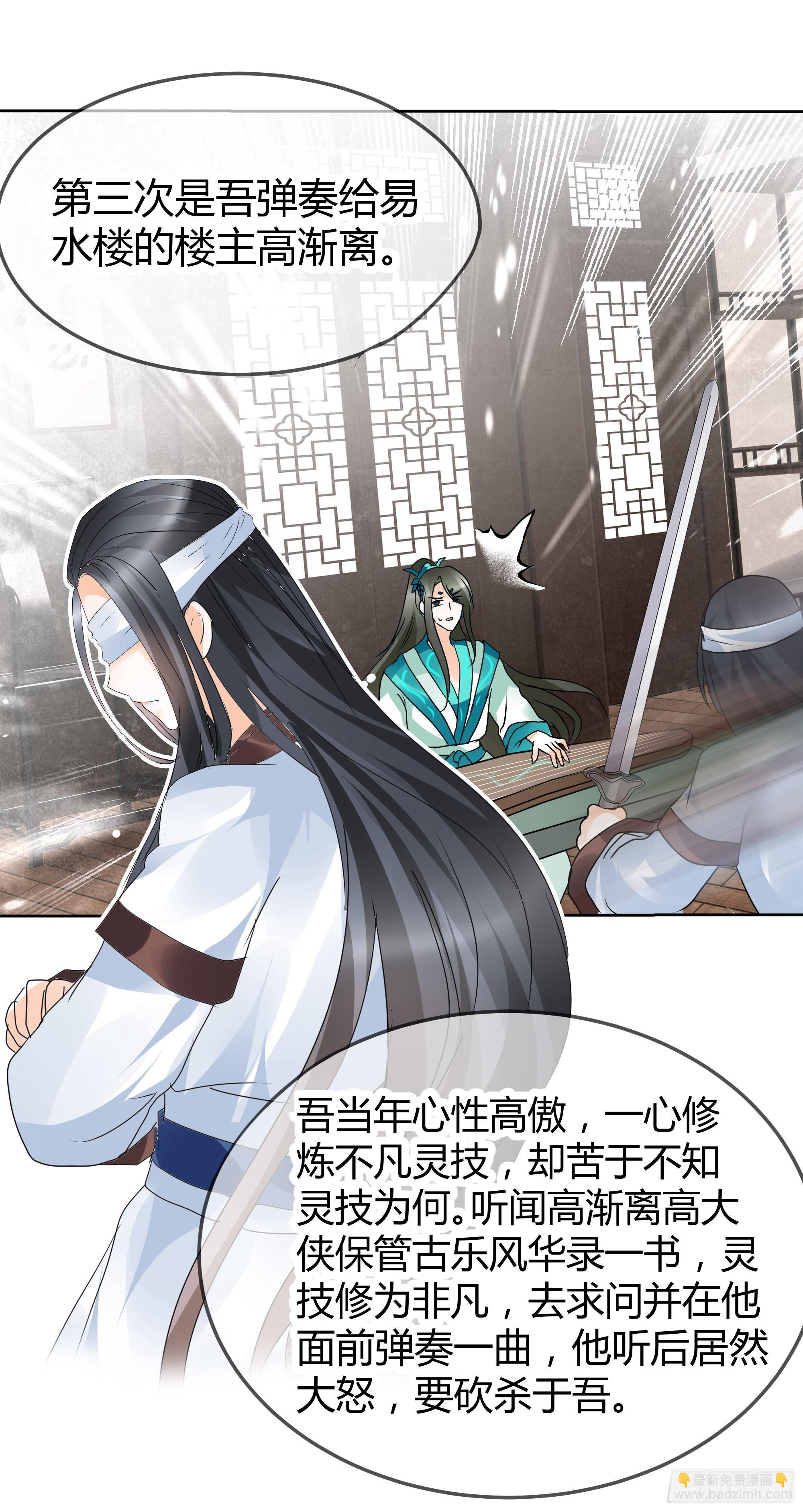 🍸古樂風華錄 第47话 央央勇救绿绮小哥哥 第39页