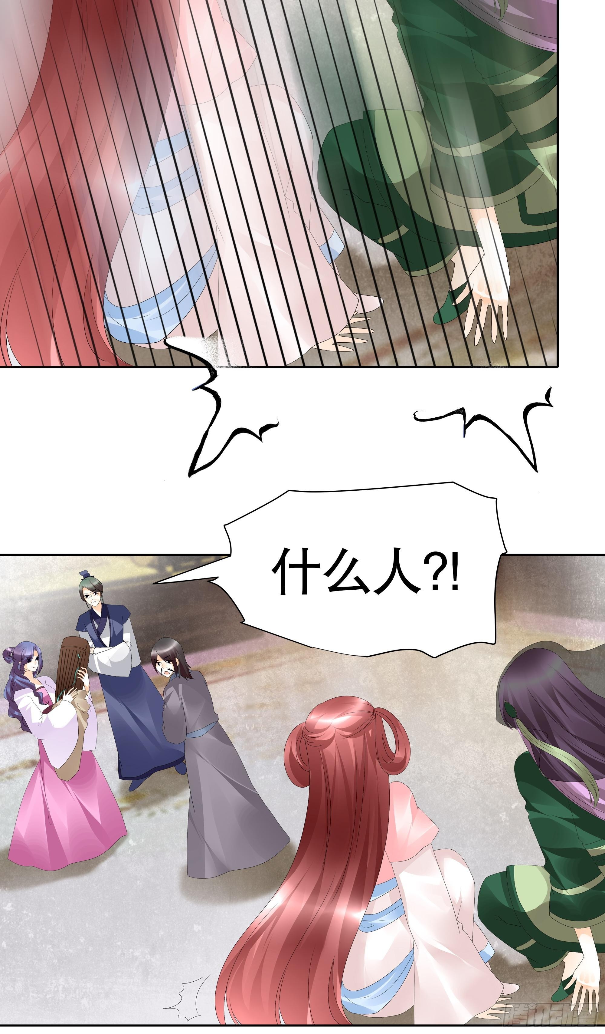 🍸古樂風華錄 第47话 央央勇救绿绮小哥哥 第4页