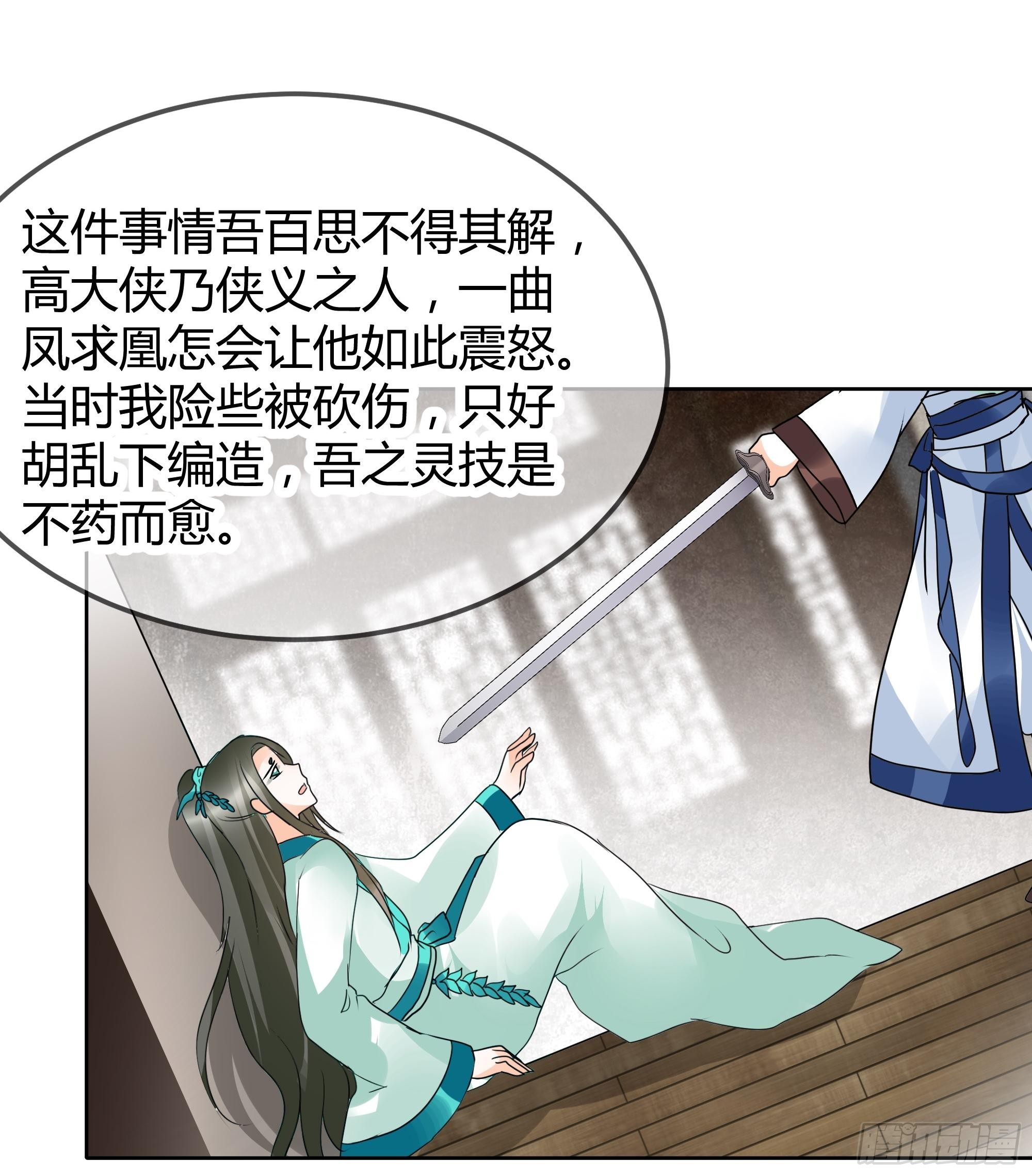 🍸古樂風華錄 第47话 央央勇救绿绮小哥哥 第40页