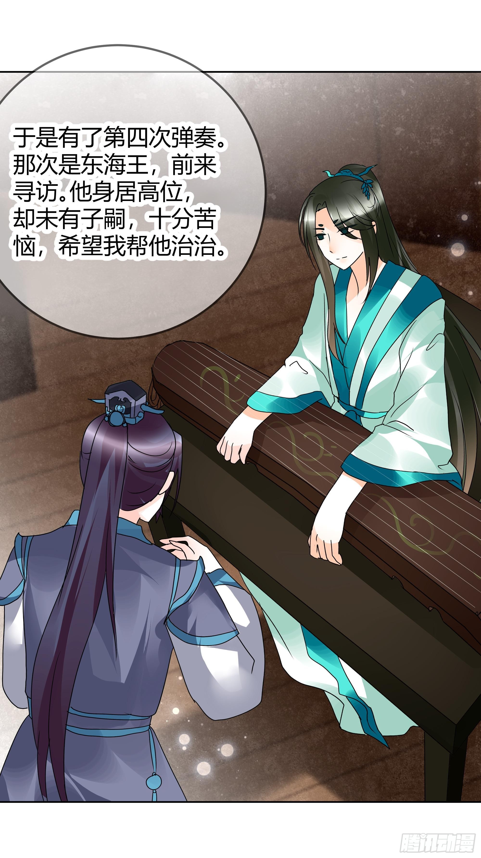 🍸古樂風華錄 第47话 央央勇救绿绮小哥哥 第45页
