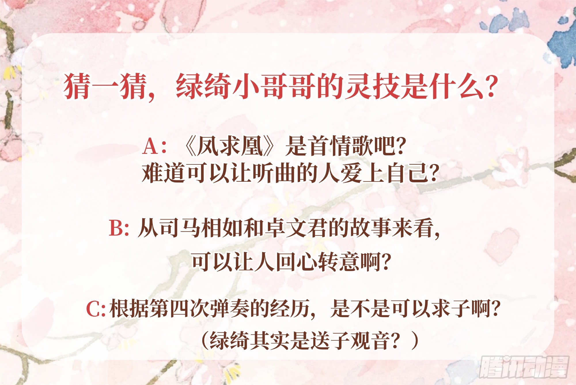 🍸古樂風華錄 第47话 央央勇救绿绮小哥哥 第46页