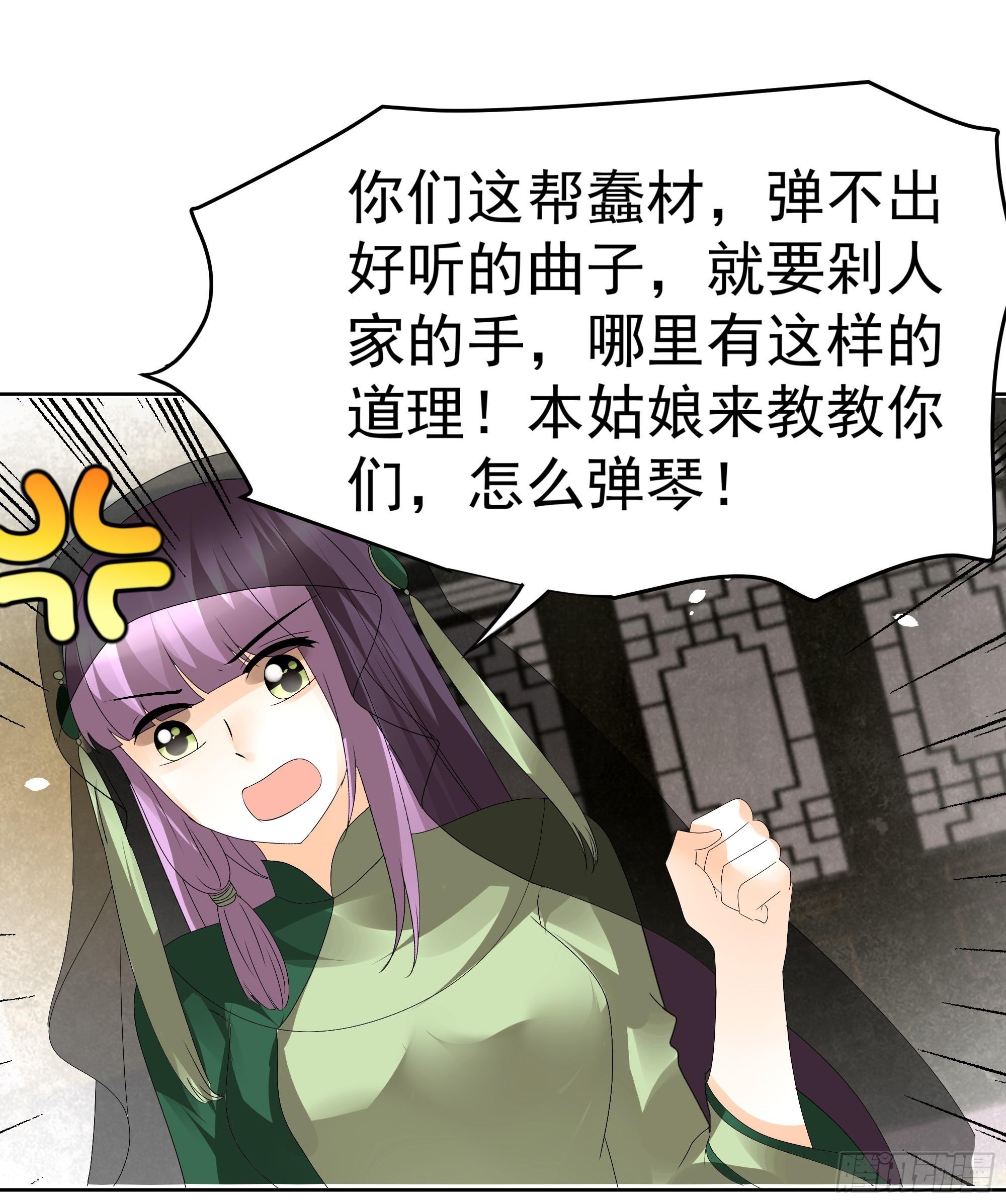 🍸古樂風華錄 第47话 央央勇救绿绮小哥哥 第5页