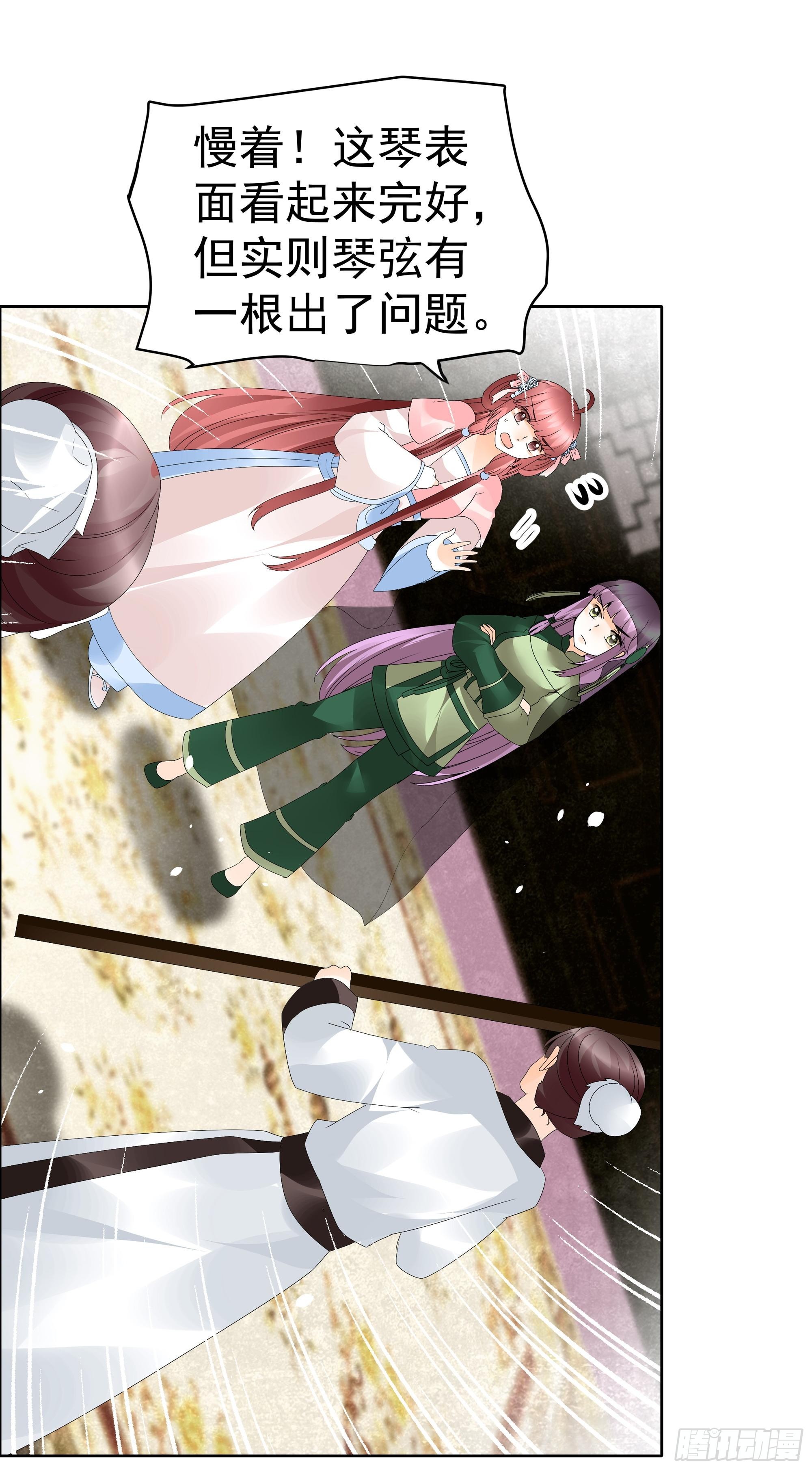 🍸古樂風華錄 第47话 央央勇救绿绮小哥哥 第7页