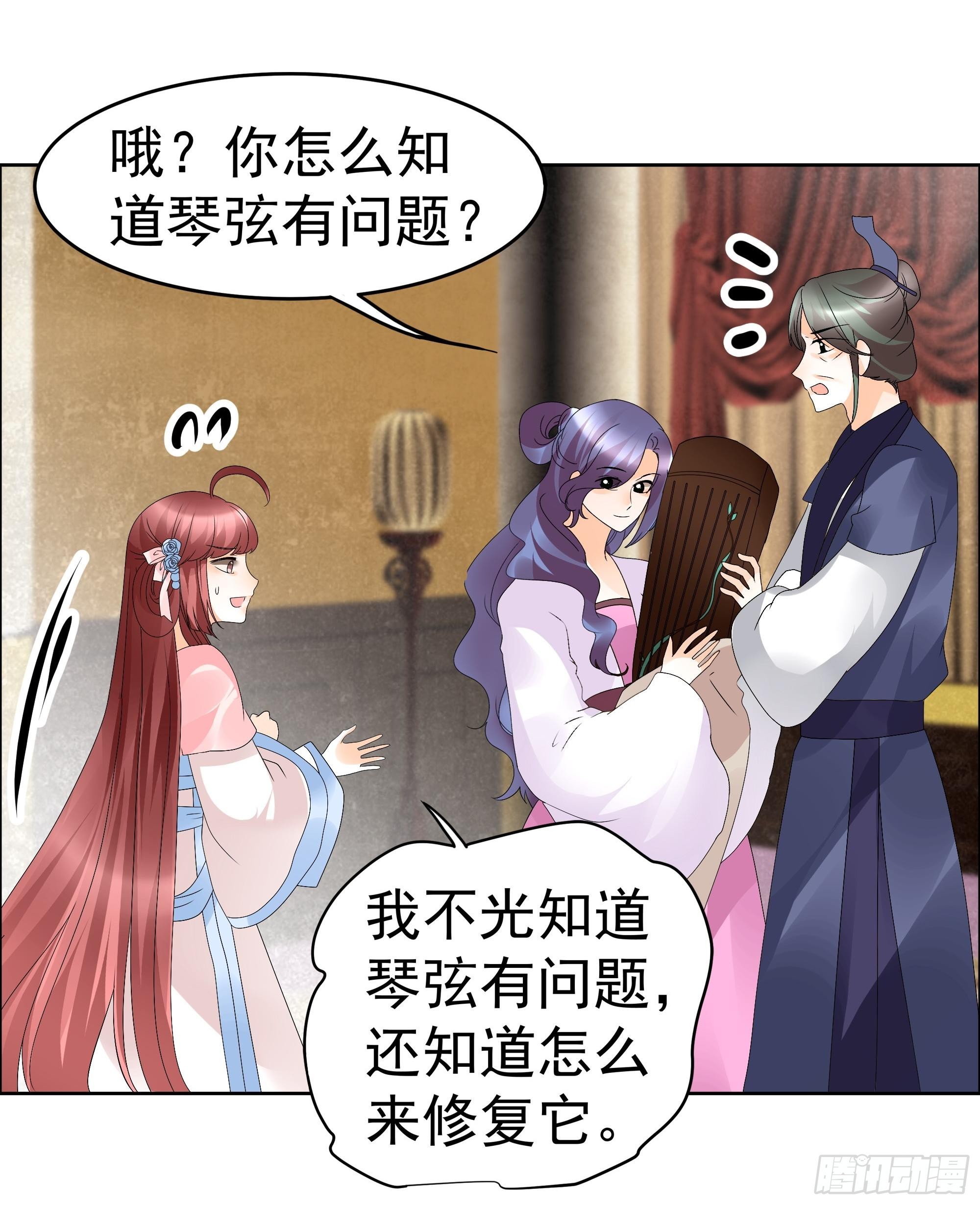 🍸古樂風華錄 第47话 央央勇救绿绮小哥哥 第8页