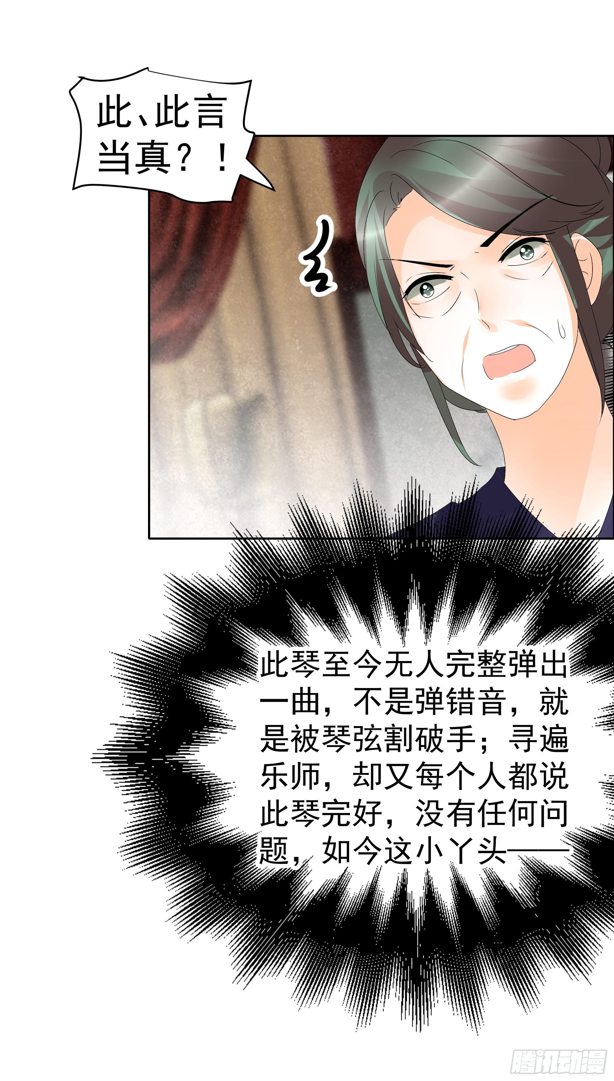 🍸古樂風華錄 第47话 央央勇救绿绮小哥哥 第9页