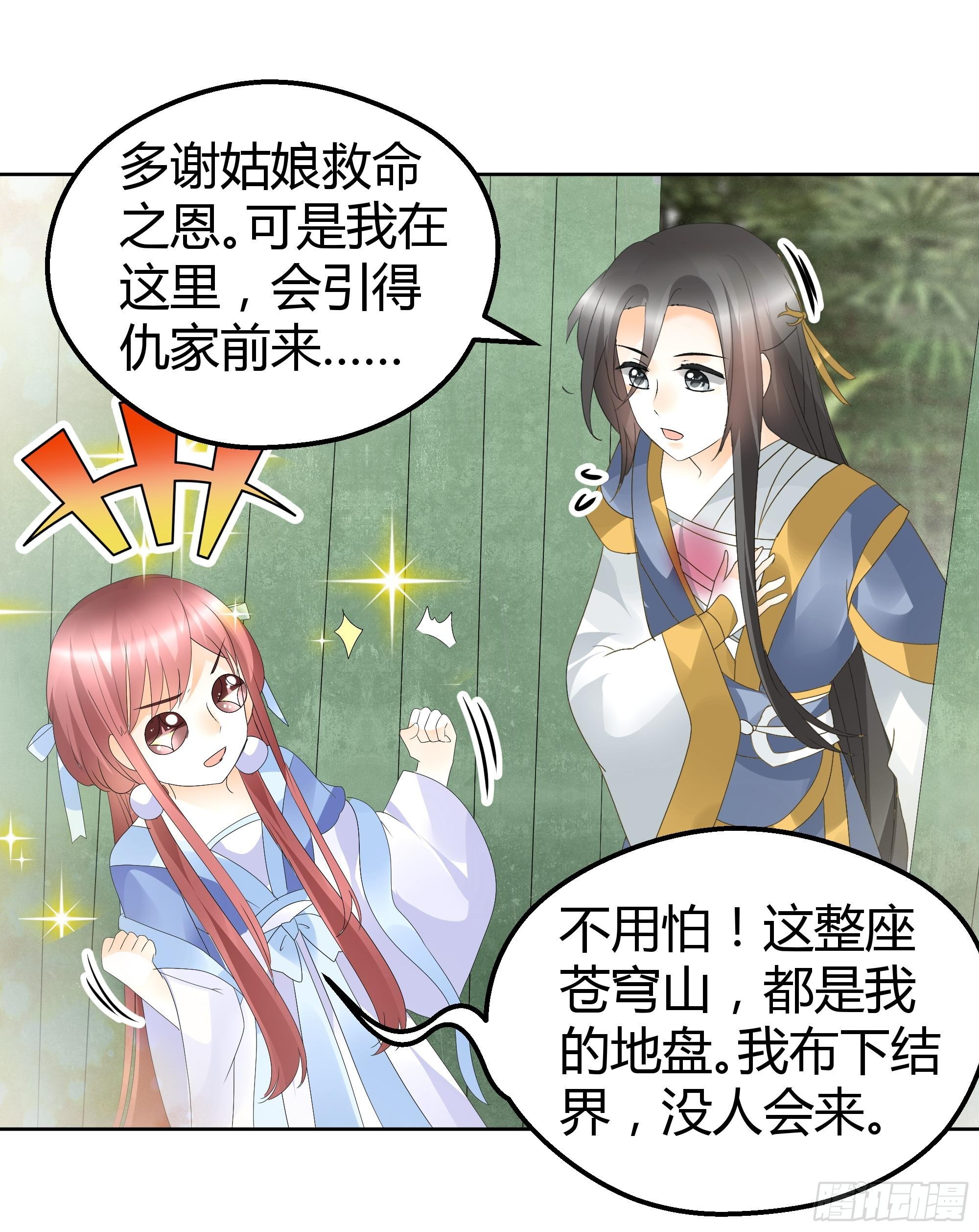 第49话 门主大人你为何脸红&hellip;&hellip;-第50话