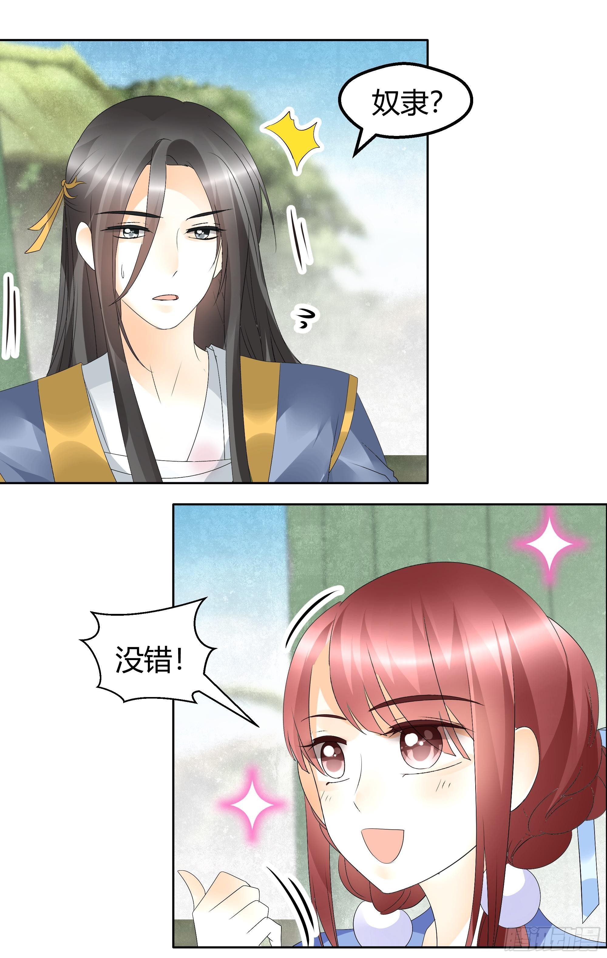 第49话 门主大人你为何脸红&hellip;&hellip;-第50话