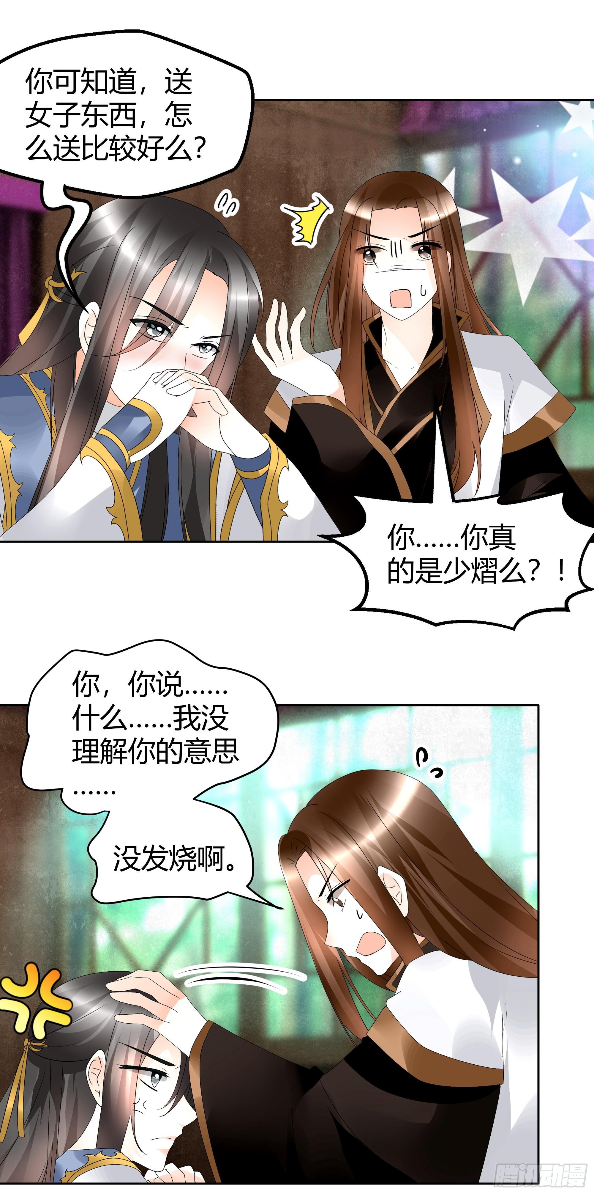 第55话 为送礼发愁的天帝三太子(1/2)-第56话