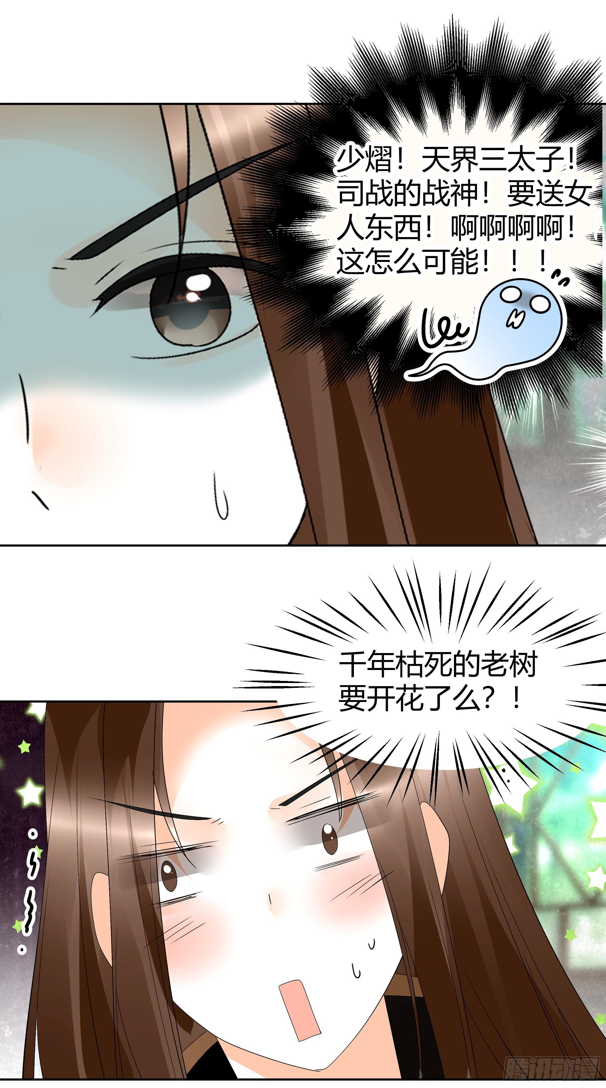 第55话 为送礼发愁的天帝三太子(1/2)-第56话