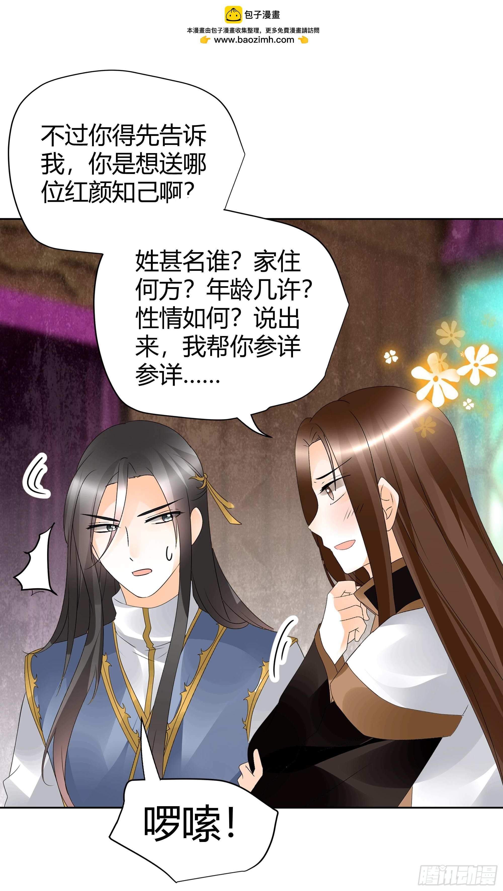 第55话 为送礼发愁的天帝三太子(1/2)-第56话