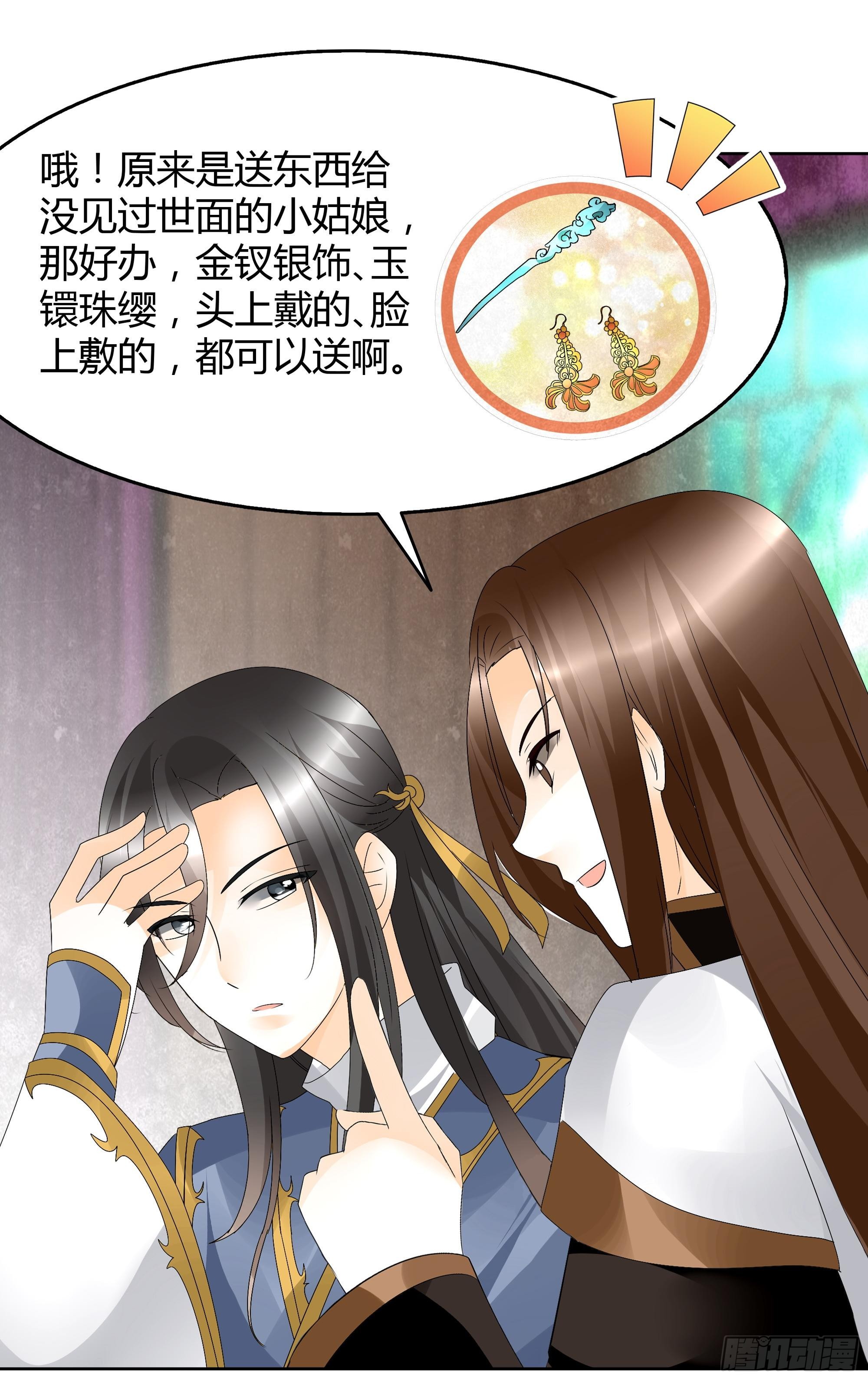 第55话 为送礼发愁的天帝三太子(1/2)-第56话