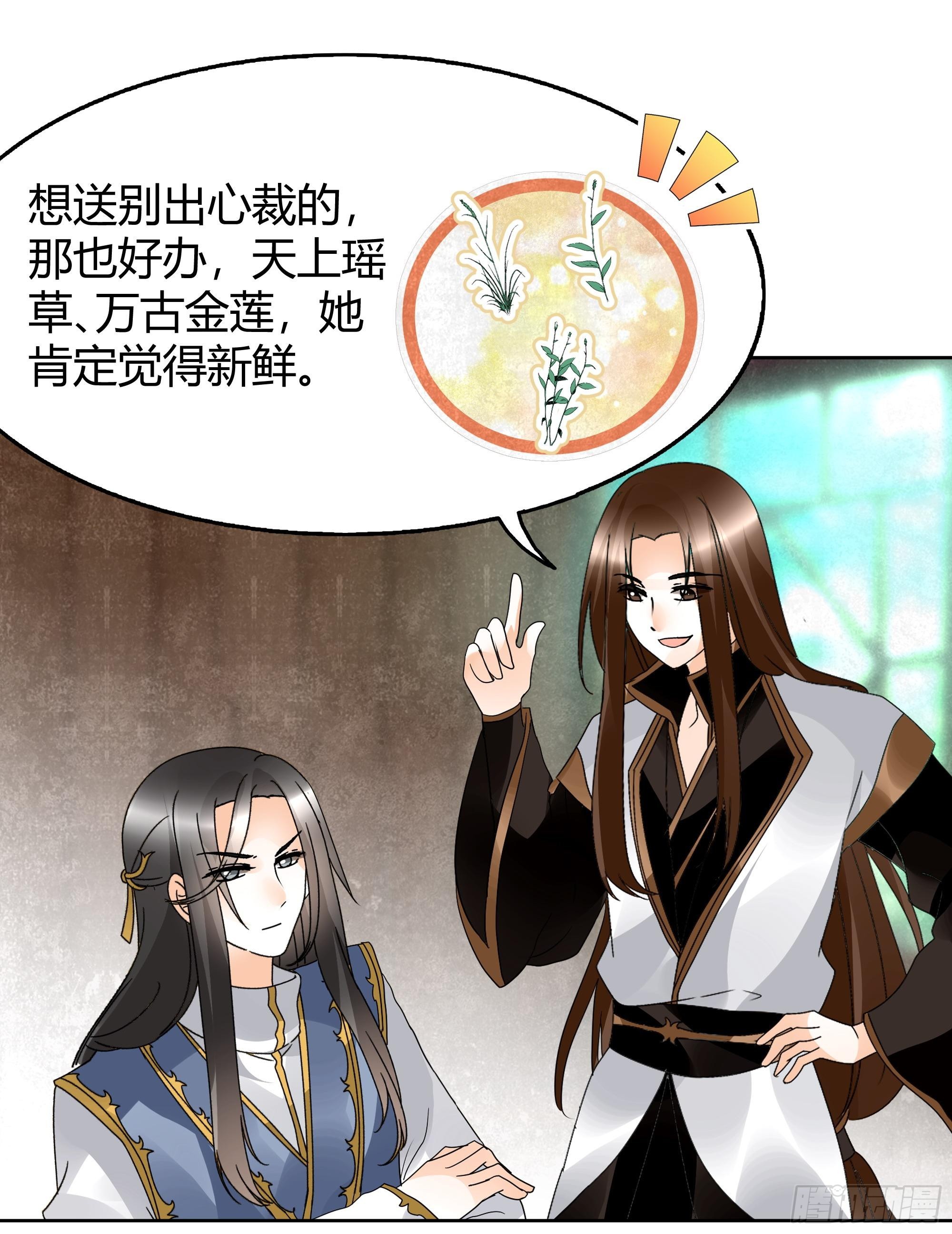 第55话 为送礼发愁的天帝三太子(1/2)-第56话