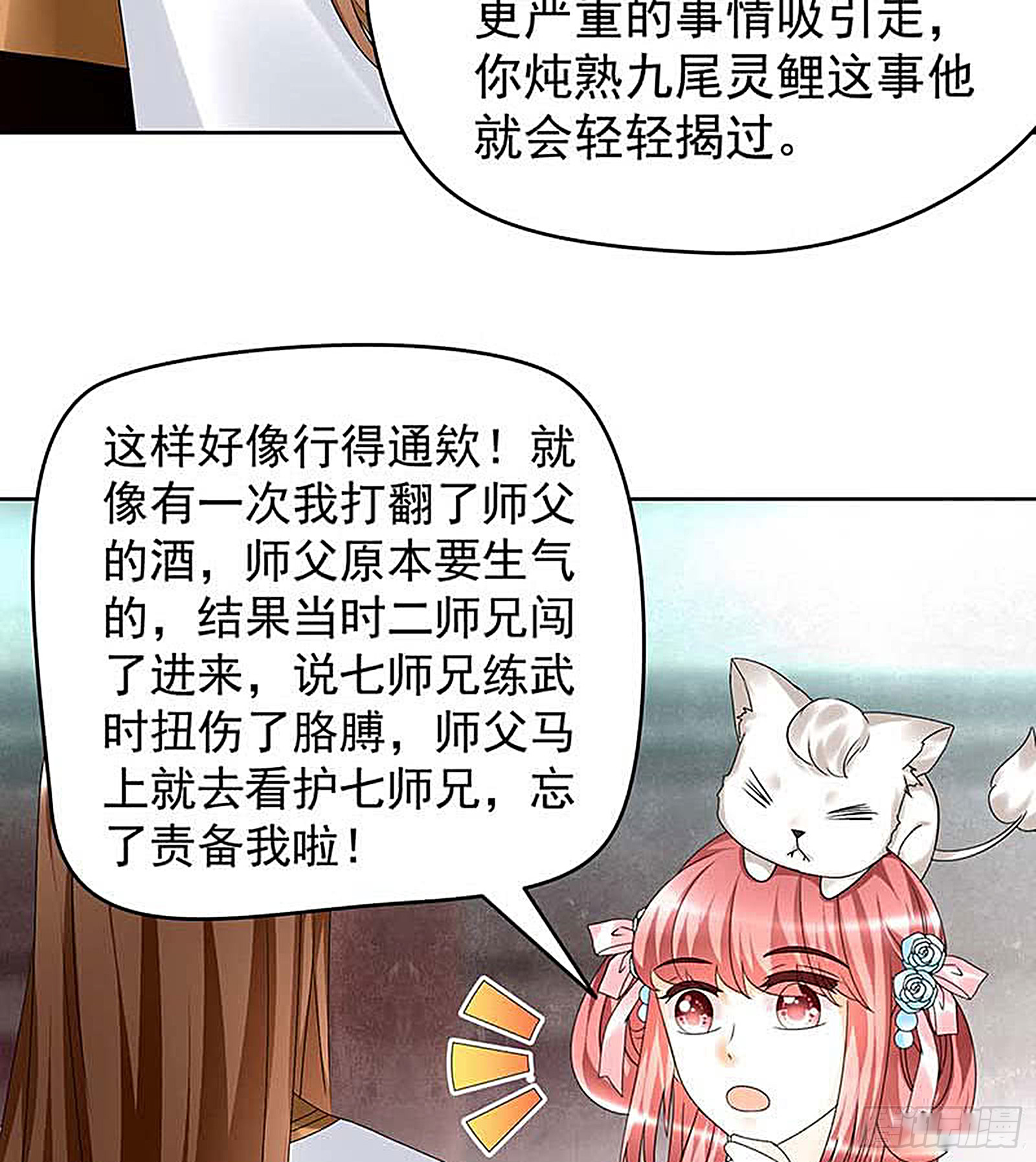 第57话 糖醋灵鲤了解一下(1/2)-第58话