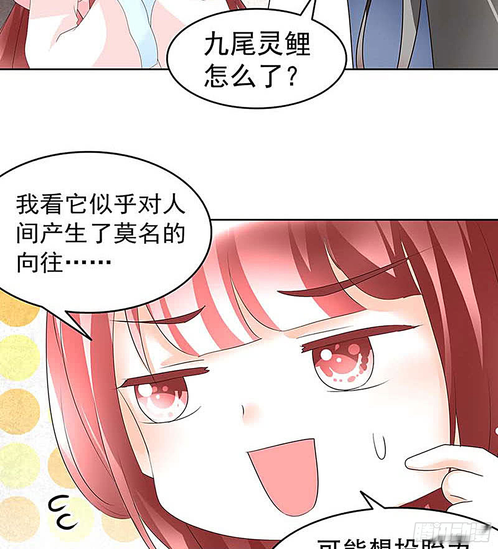 第57话 糖醋灵鲤了解一下(1/2)-第58话