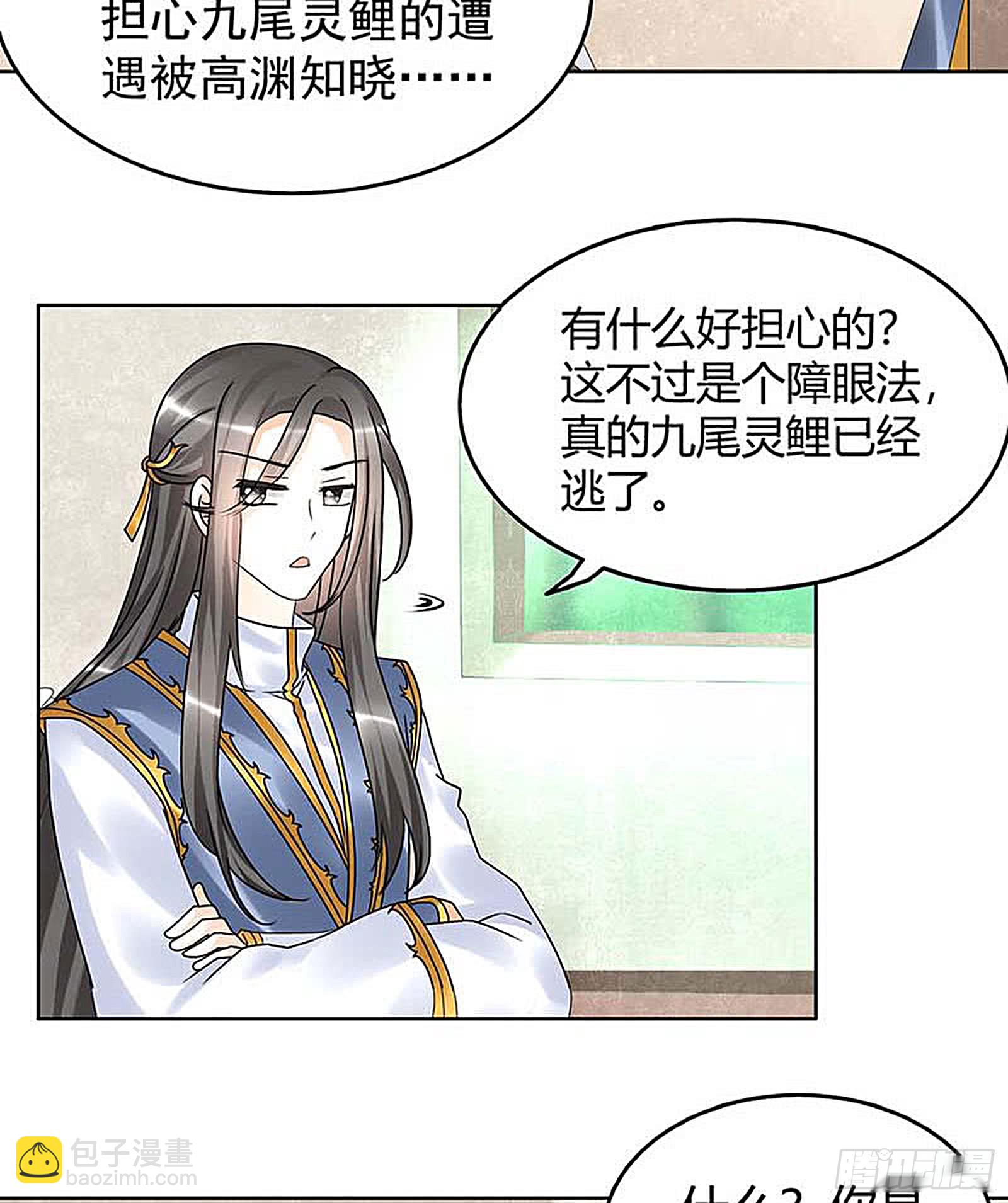第57话 糖醋灵鲤了解一下(1/2)-第58话