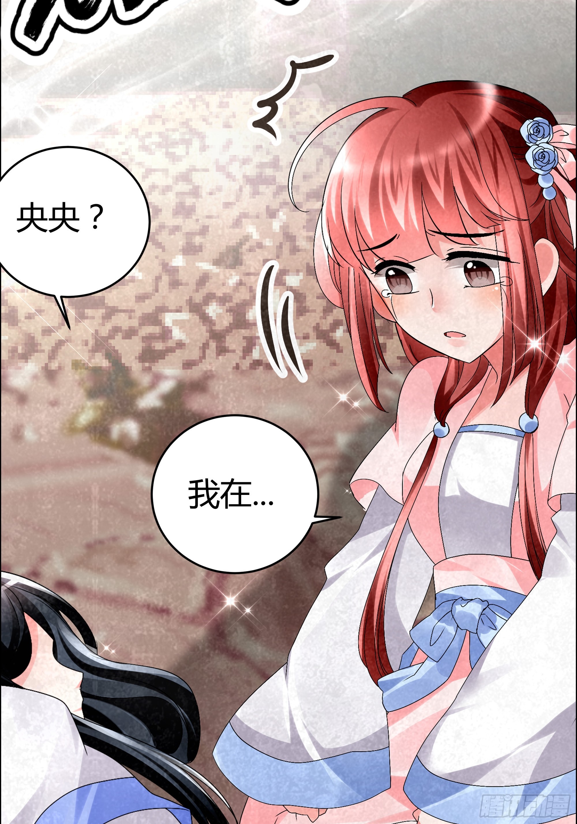 🍸古樂風華錄 第5话 噩梦开始 第7页